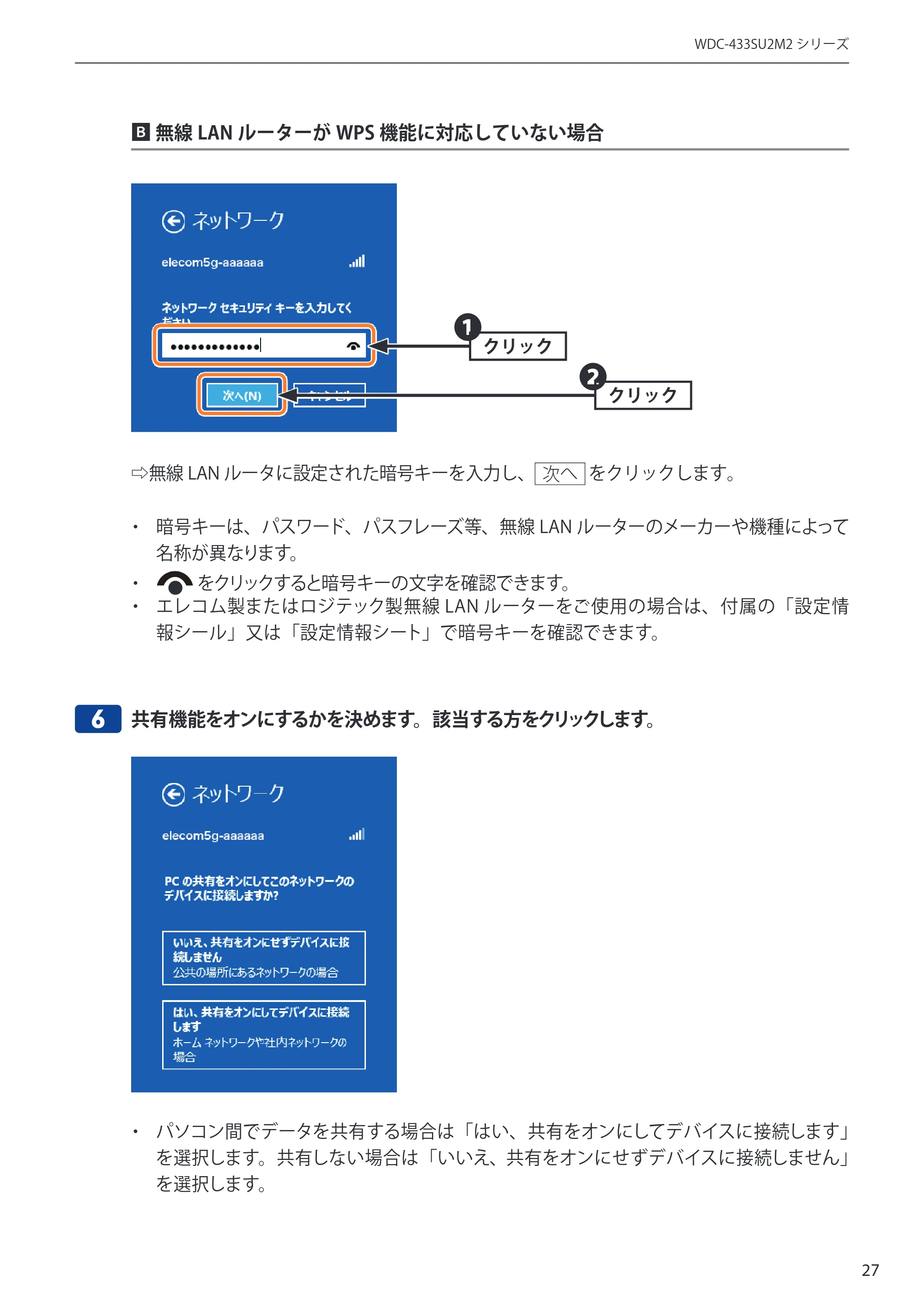 エレコム WDC-433SU2M2BK / WDC-433SU2M2WH 4.ユーザーズマニュアル(Windows版) — クリック ❶ — 原本ページ — 27ページ