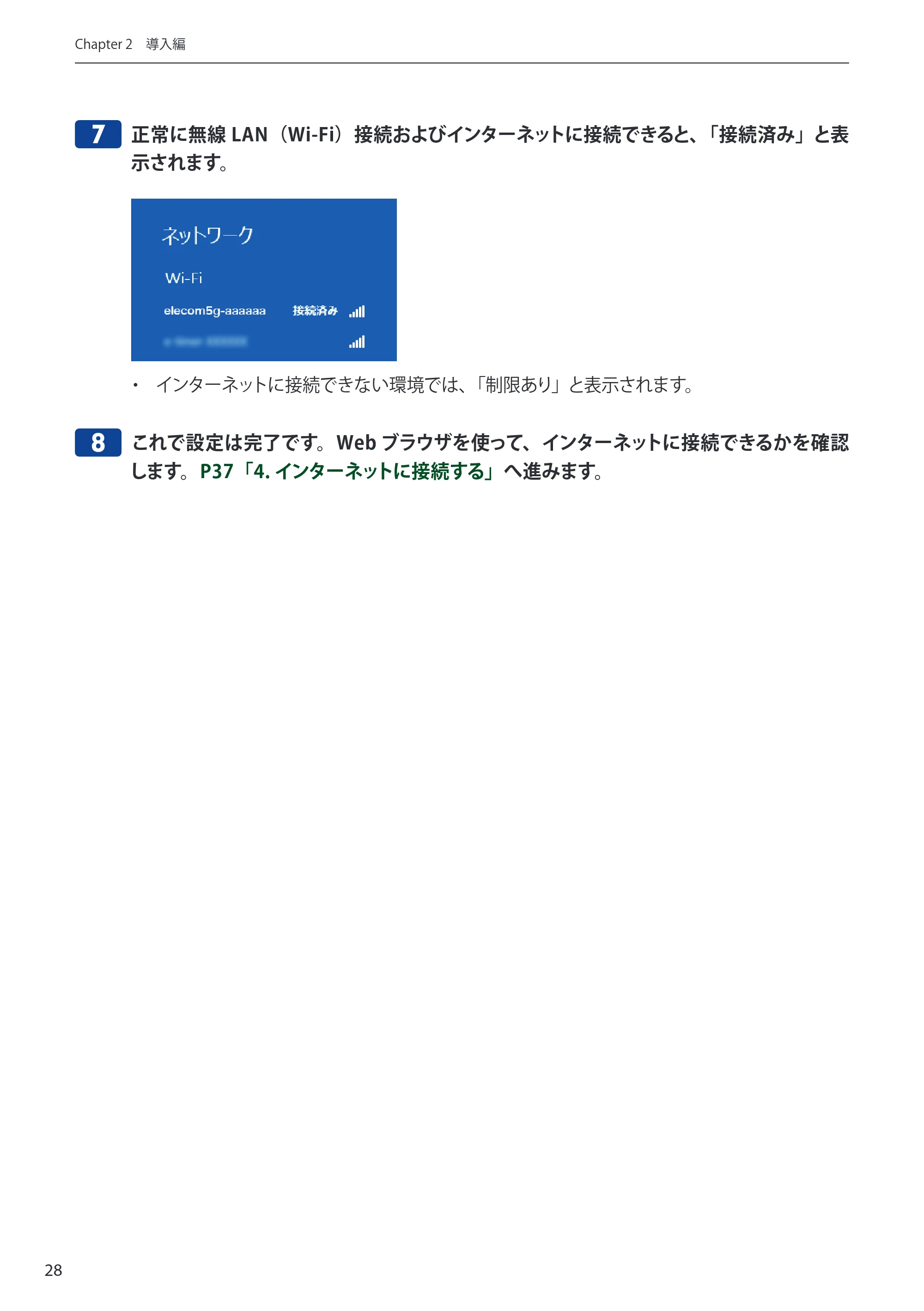 エレコム WDC-433SU2M2BK / WDC-433SU2M2WH 4.ユーザーズマニュアル(Windows版) — 7 正常に無線LAN(Wi-Fi)接続およびインターネットに接続できると、「接続済み」と表 — 原本ページ — 28ページ