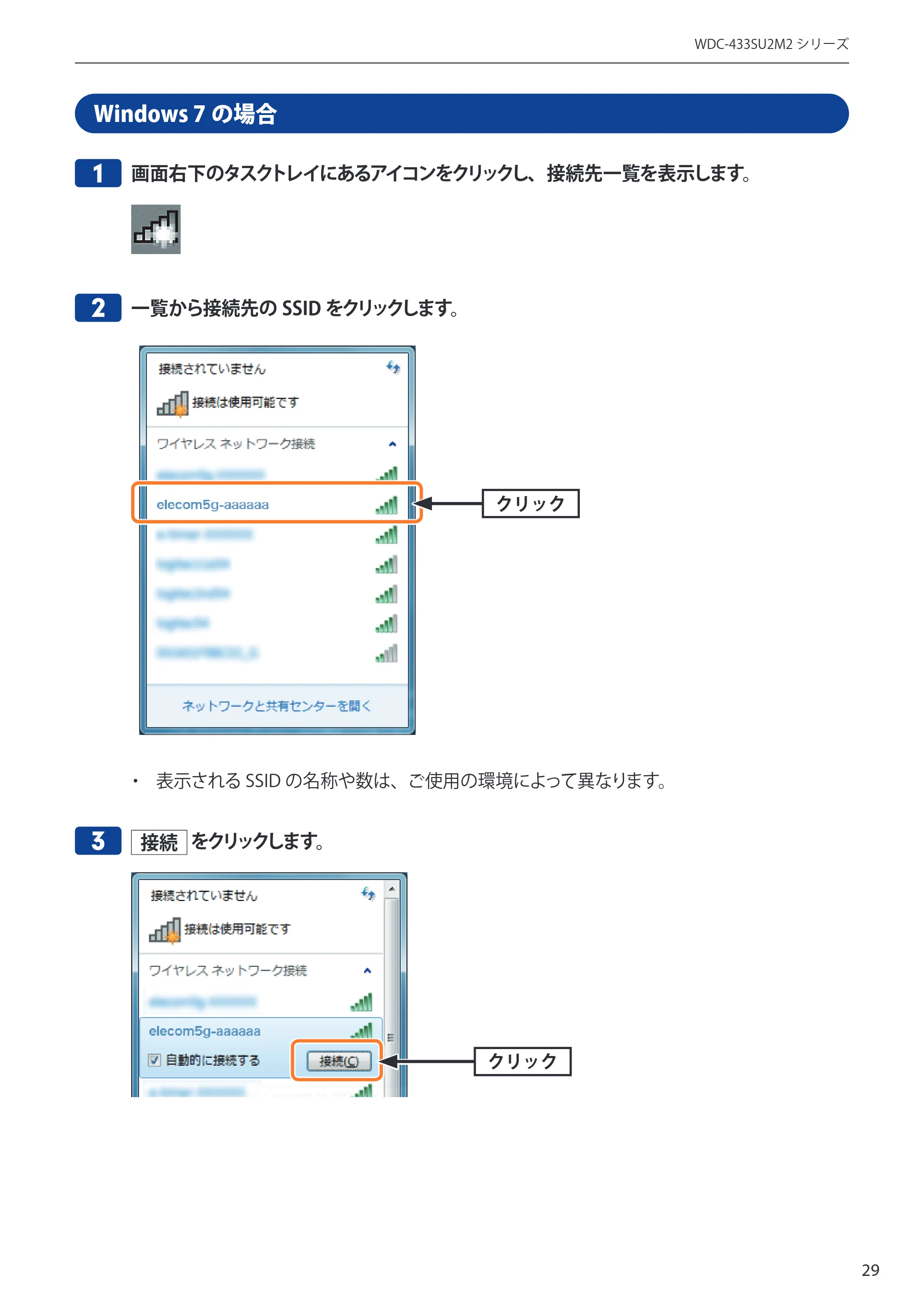 エレコム WDC-433SU2M2BK / WDC-433SU2M2WH 4.ユーザーズマニュアル(Windows版) — 1 画面右下のタスクトレイにあるアイコンをクリックし、接続先一覧を表示します。 — 原本ページ — 29ページ