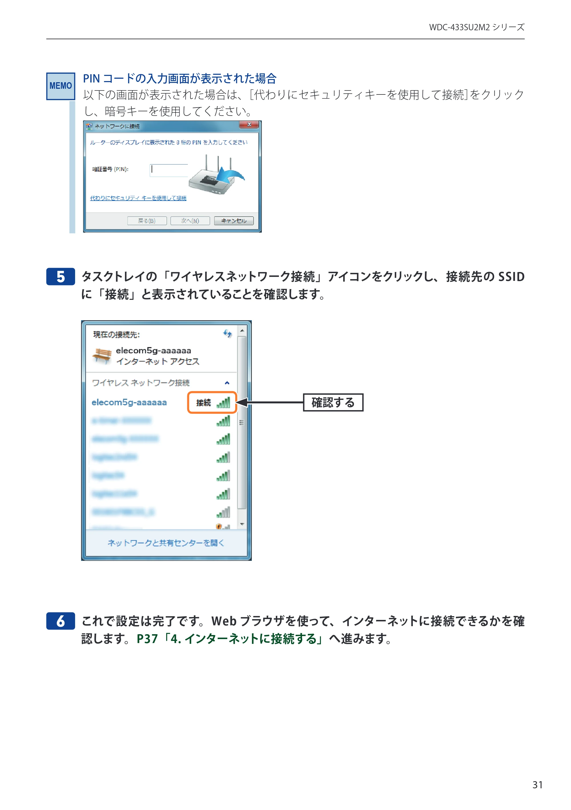 エレコム WDC-433SU2M2BK / WDC-433SU2M2WH 4.ユーザーズマニュアル(Windows版) — 5 タスクトレイの「ワイヤレスネットワーク接続」アイコンをクリックし、接続先のSSID — 原本ページ — 31ページ