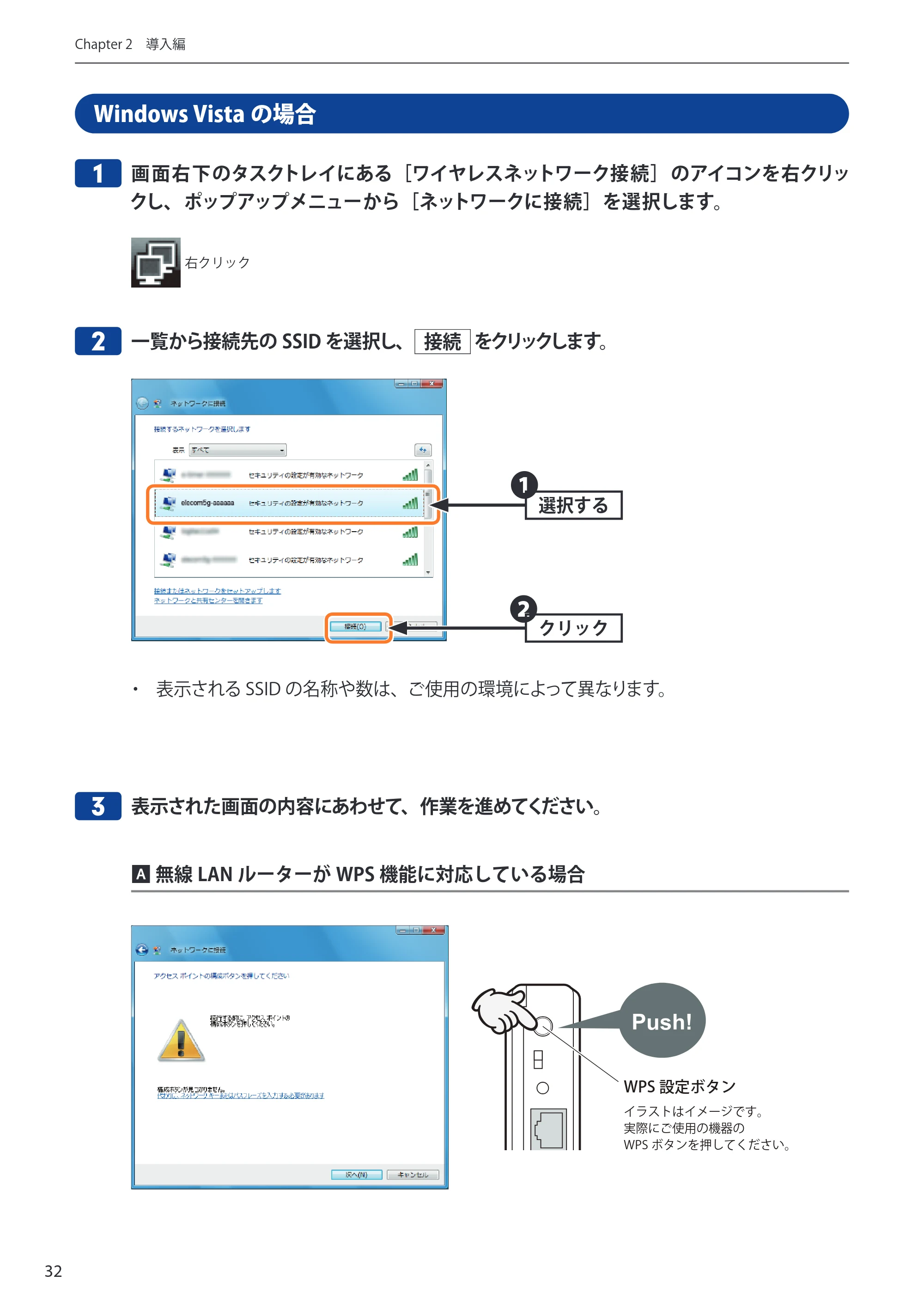 エレコム WDC-433SU2M2BK / WDC-433SU2M2WH 4.ユーザーズマニュアル（Windows版） — 1 画面右下のタスクトレイにある［ワイヤレスネットワーク接続］のアイコンを右クリッ — 原本ページ — 32ページ