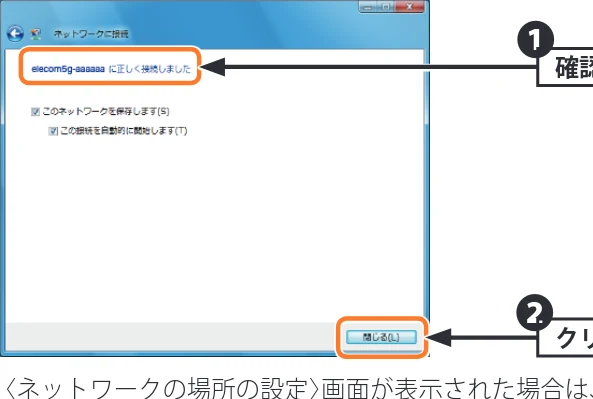 エレコム WDC-433SU2M2BK / WDC-433SU2M2WH 4.ユーザーズマニュアル(Windows版) — 4 「(接続先のSSID 名)に正しく接続しました」と表示されます。閉じる をクリックし — 図版 34-1 — 34ページ