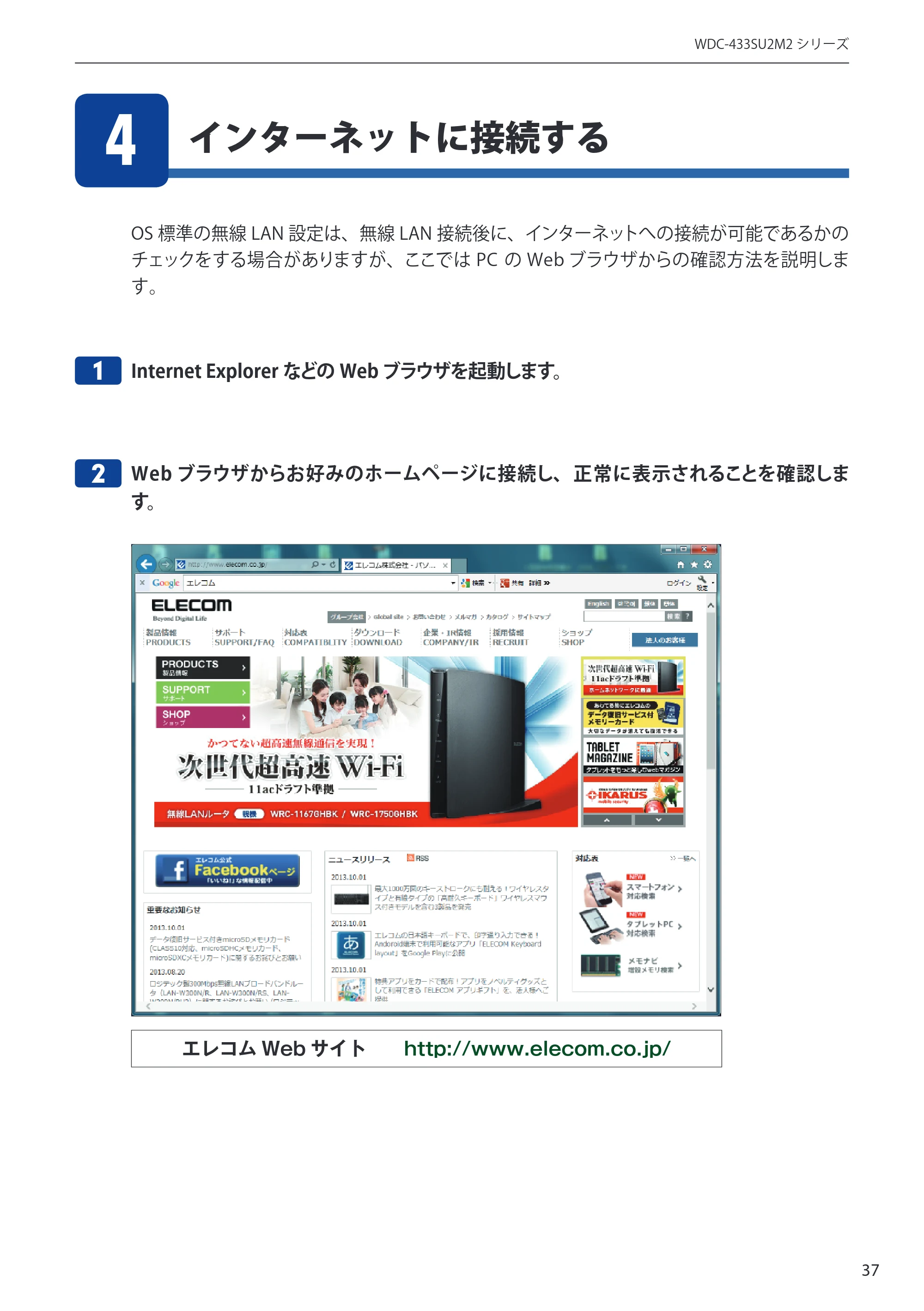 エレコム WDC-433SU2M2BK / WDC-433SU2M2WH 4.ユーザーズマニュアル(Windows版) — インターネットに接続する 4 — 原本ページ — 37ページ