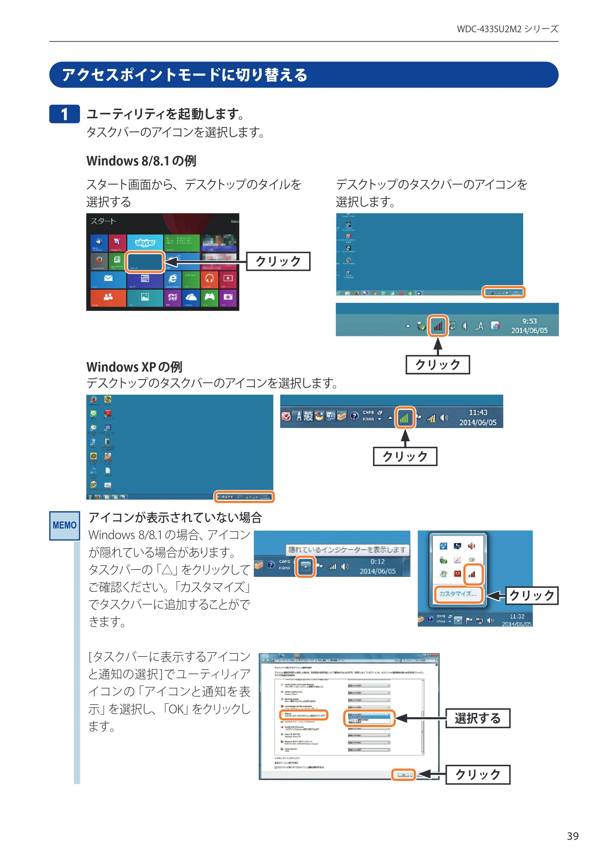 エレコム WDC-433SU2M2BK / WDC-433SU2M2WH 4.ユーザーズマニュアル(Windows版) — 1 ユーティリティを起動します。 — 原本ページ — 39ページ