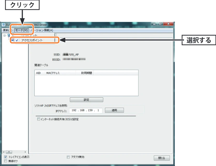 エレコム WDC-433SU2M2BK / WDC-433SU2M2WH 4.ユーザーズマニュアル（Windows版） — 2 ［モード］をクリックし、［アクセスポイント］を選択します。 — 図版 40-1 — 40ページ