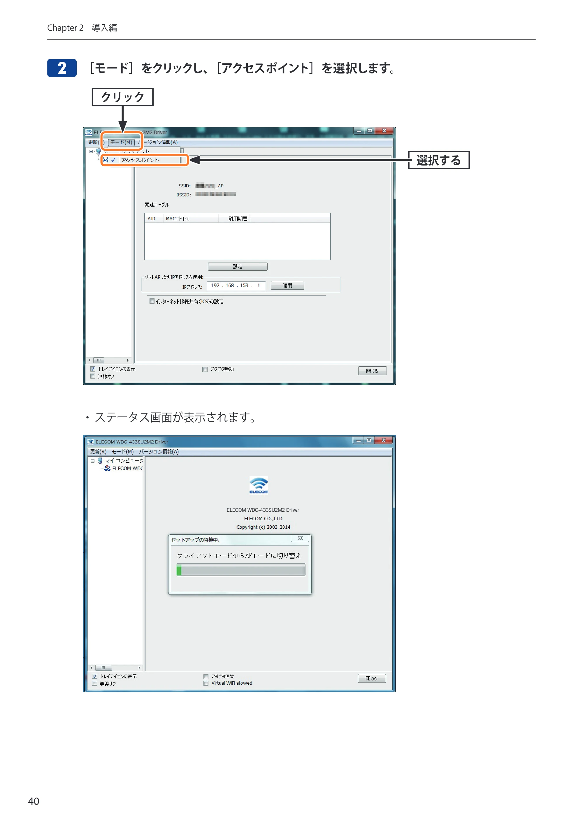 エレコム WDC-433SU2M2BK / WDC-433SU2M2WH 4.ユーザーズマニュアル（Windows版） — 2 ［モード］をクリックし、［アクセスポイント］を選択します。 — 原本ページ — 40ページ