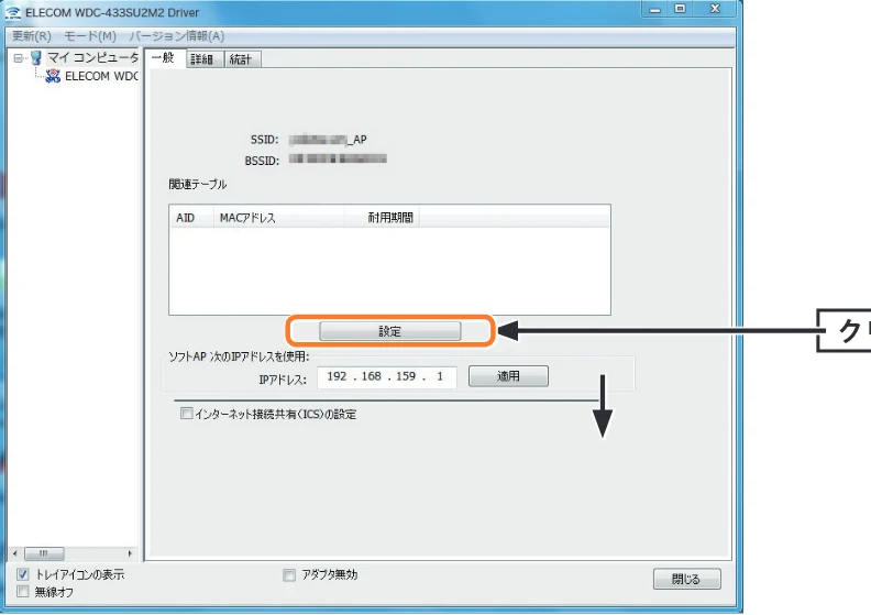 エレコム WDC-433SU2M2BK / WDC-433SU2M2WH 4.ユーザーズマニュアル(Windows版) — 3 アクセスポイントモードに切り替わると以下の画面が表示されます。 — 図版 41-1 — 41ページ