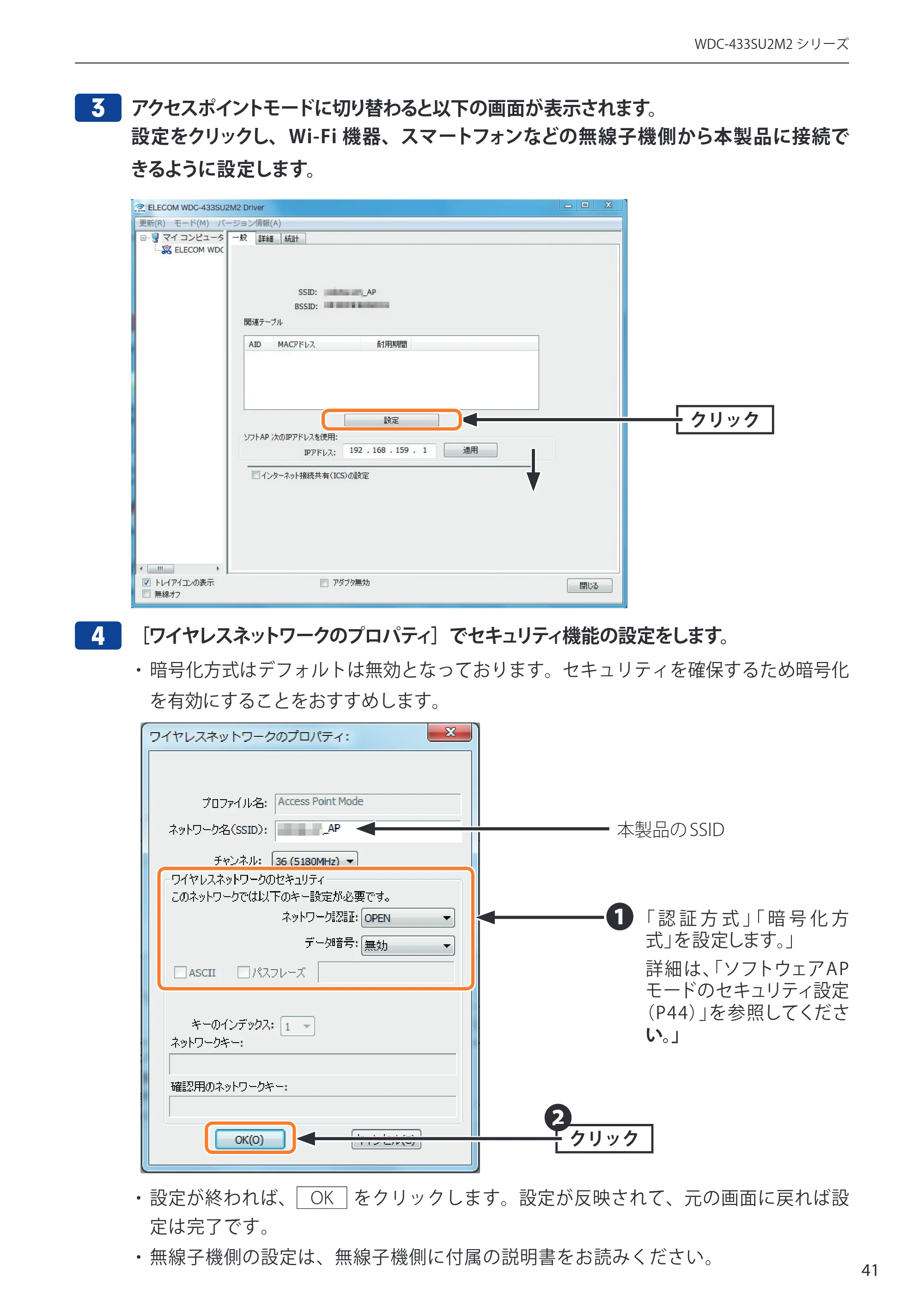 エレコム WDC-433SU2M2BK / WDC-433SU2M2WH 4.ユーザーズマニュアル(Windows版) — 3 アクセスポイントモードに切り替わると以下の画面が表示されます。 — 原本ページ — 41ページ