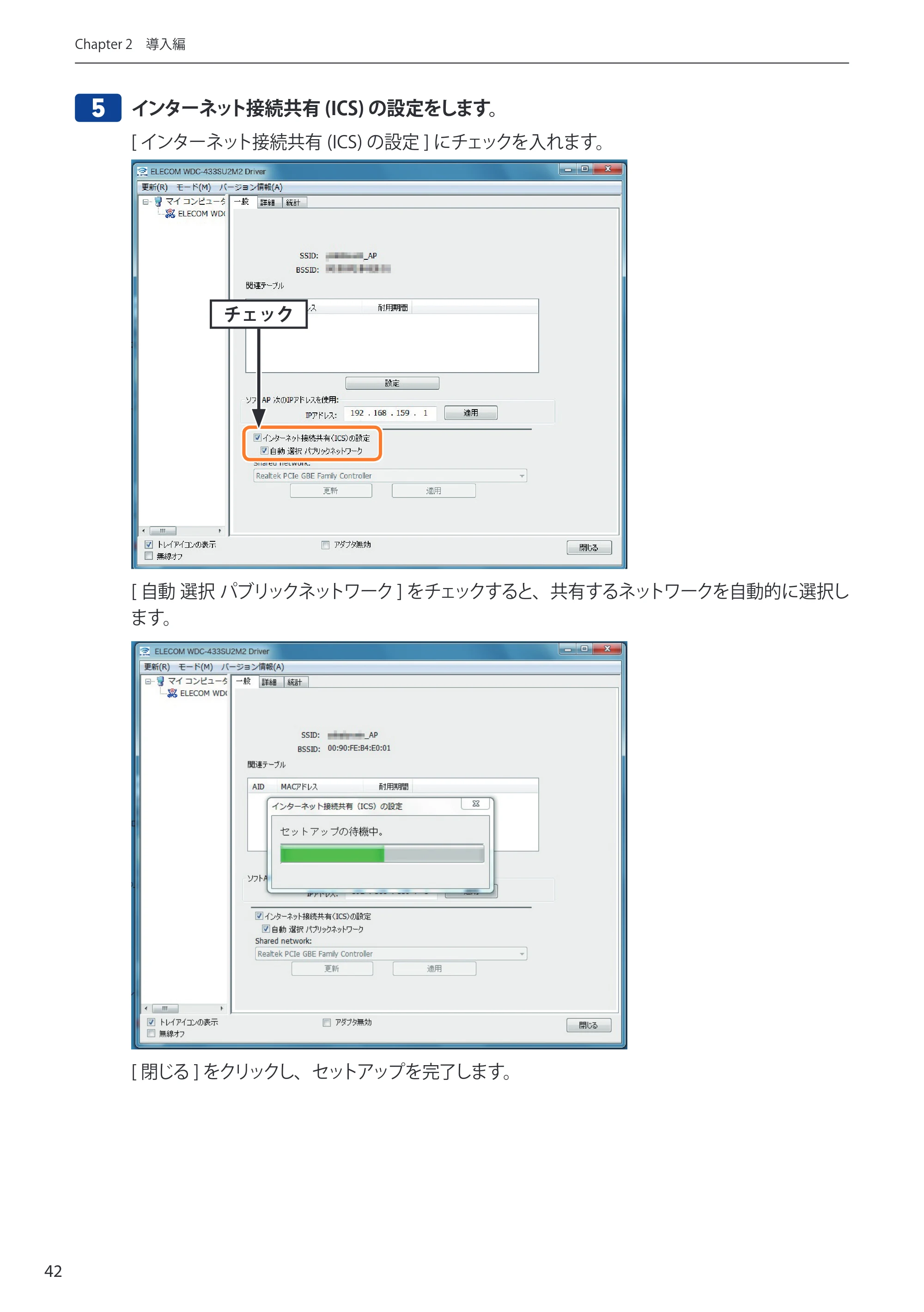 エレコム WDC-433SU2M2BK / WDC-433SU2M2WH 4.ユーザーズマニュアル(Windows版) — 5 インターネット接続共有 (ICS) の設定をします。 — 原本ページ — 42ページ