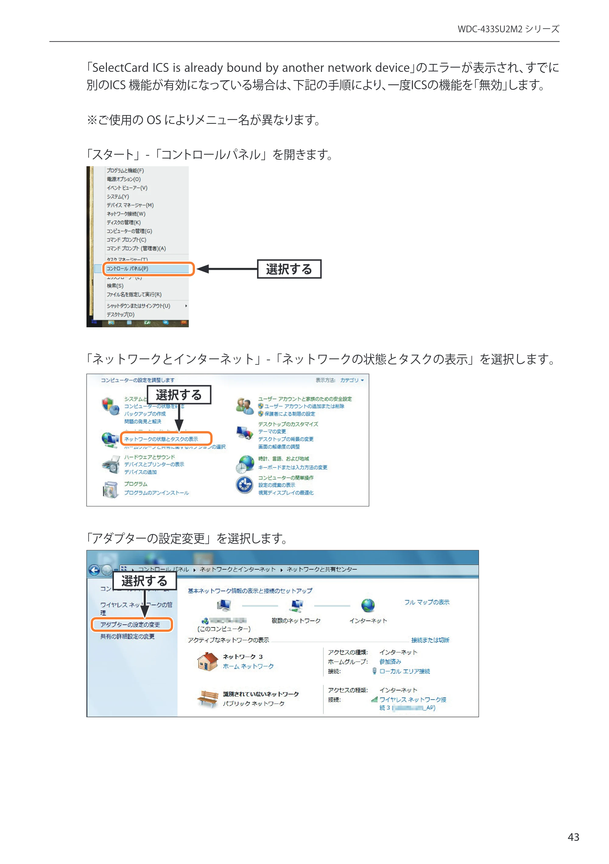 エレコム WDC-433SU2M2BK / WDC-433SU2M2WH 4.ユーザーズマニュアル(Windows版) — 原本ページ — 43ページ