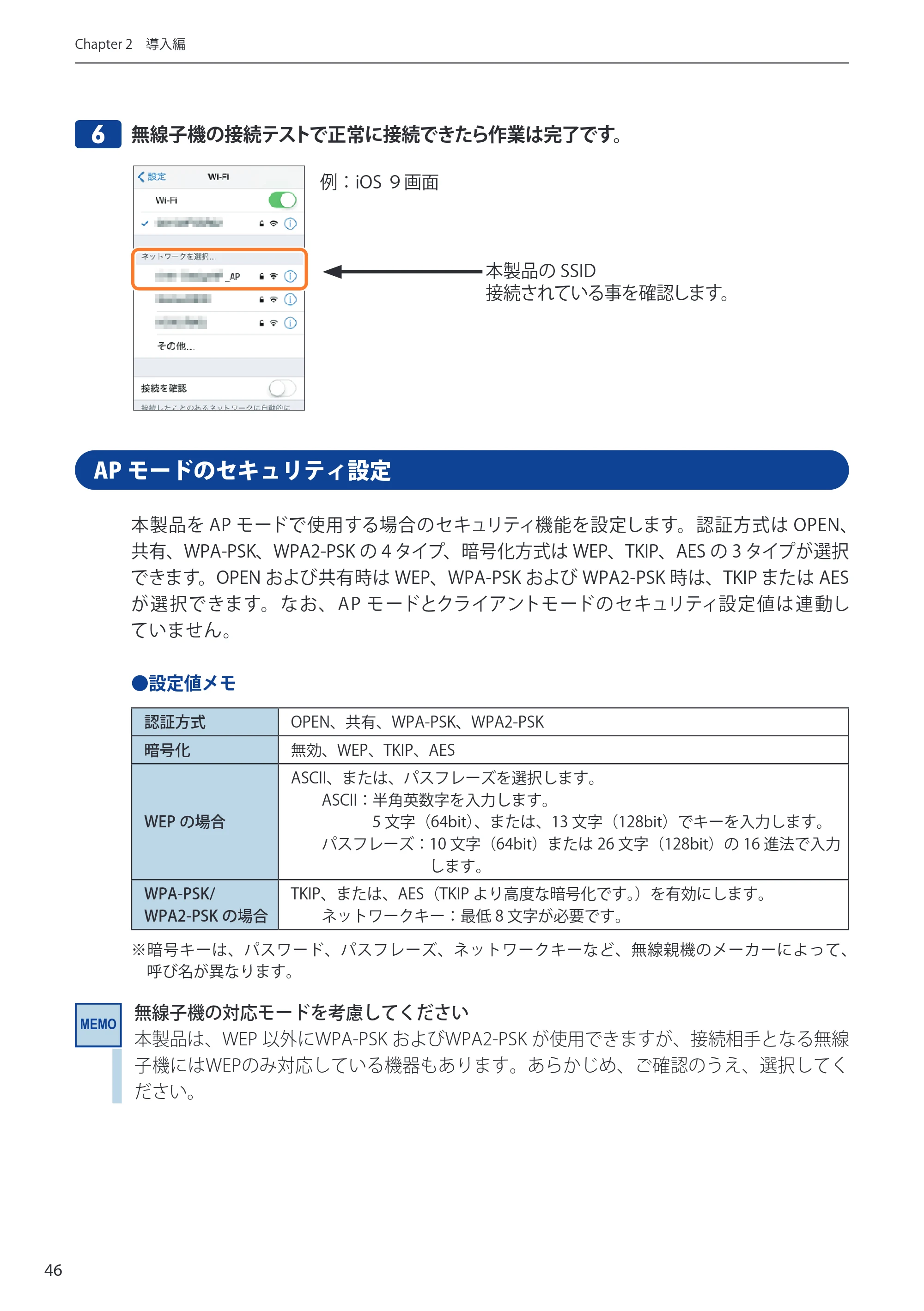 エレコム WDC-433SU2M2BK / WDC-433SU2M2WH 4.ユーザーズマニュアル(Windows版) — 6 無線子機の接続テストで正常に接続できたら作業は完了です。 — 原本ページ — 46ページ