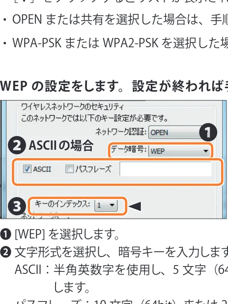 エレコム WDC-433SU2M2BK / WDC-433SU2M2WH 4.ユーザーズマニュアル（Windows版） — 1 ［ワイヤレスネットワークのプロパティ］でセキュリティ機能の設定をします。 — 図版 47-2 — 47ページ
