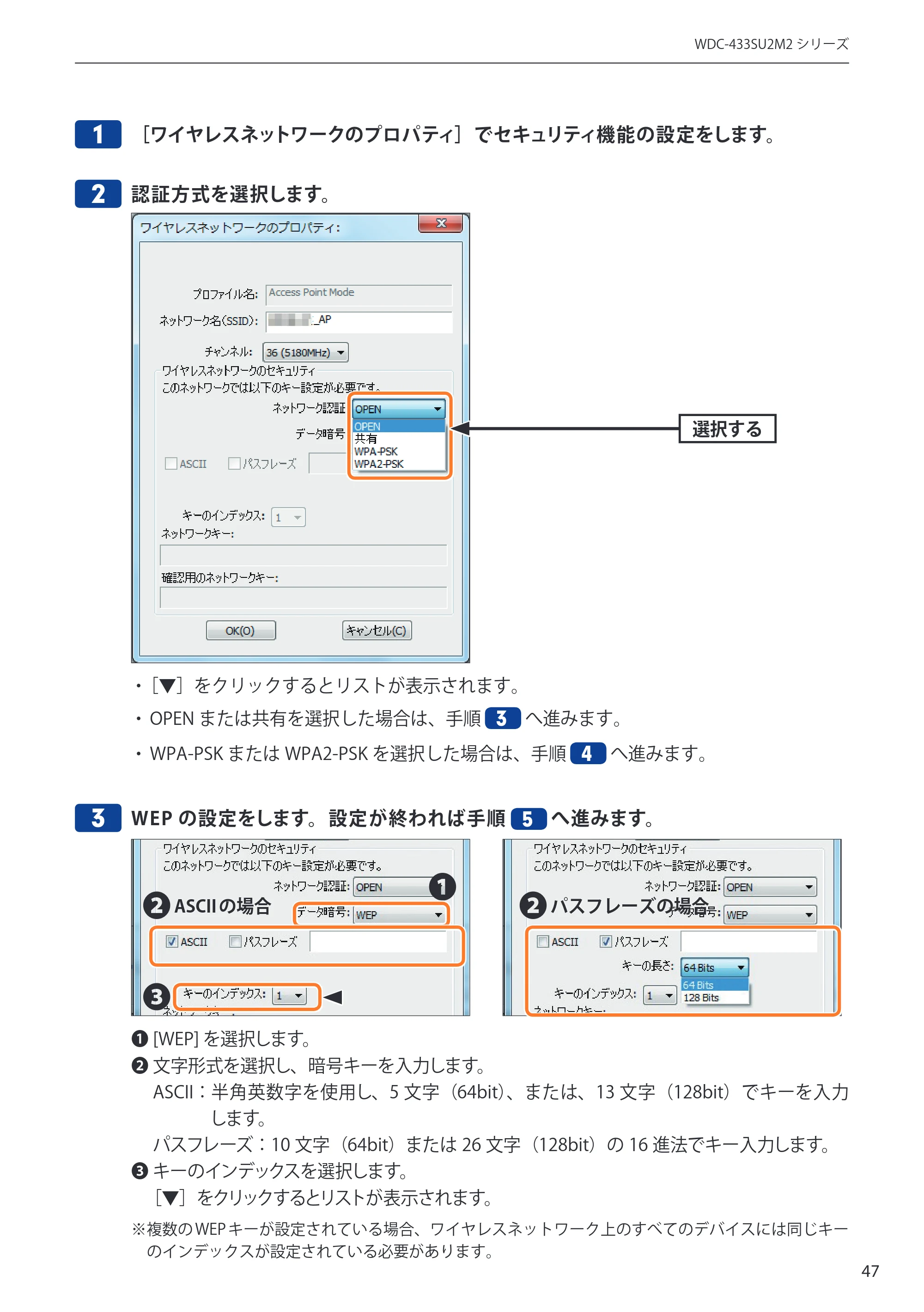 エレコム WDC-433SU2M2BK / WDC-433SU2M2WH 4.ユーザーズマニュアル（Windows版） — 1 ［ワイヤレスネットワークのプロパティ］でセキュリティ機能の設定をします。 — 原本ページ — 47ページ