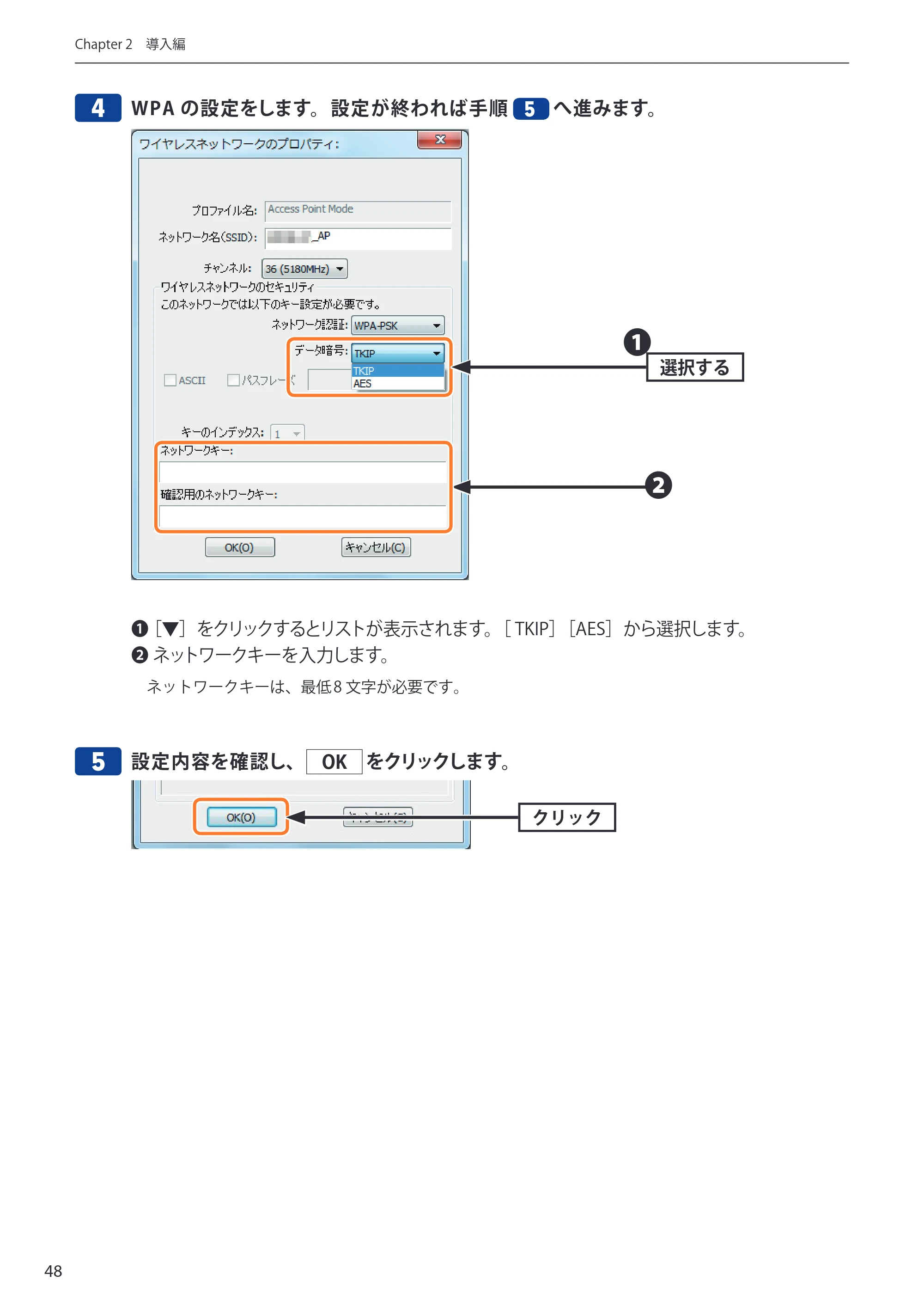 エレコム WDC-433SU2M2BK / WDC-433SU2M2WH 4.ユーザーズマニュアル(Windows版) — 4 WPA の設定をします。設定が終われば手順 5 へ進みます。 — 原本ページ — 48ページ