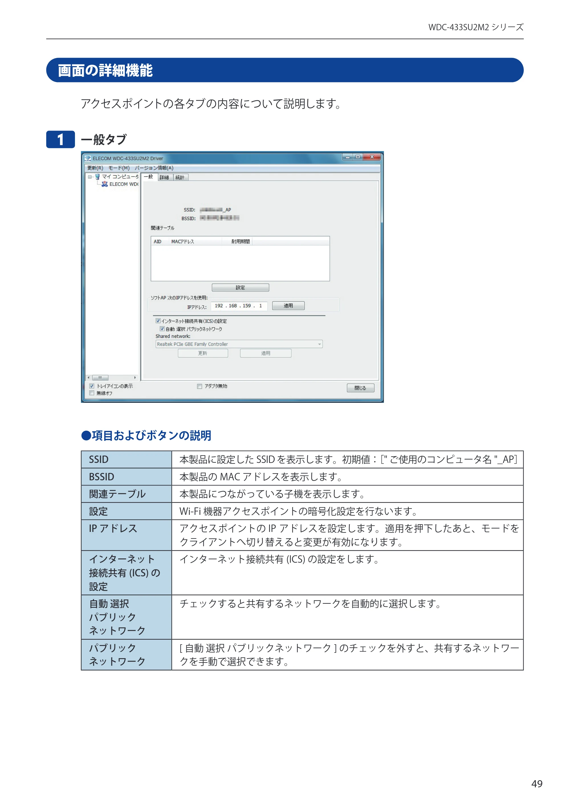 エレコム WDC-433SU2M2BK / WDC-433SU2M2WH 4.ユーザーズマニュアル(Windows版) — 画面の詳細機能 — 原本ページ — 49ページ