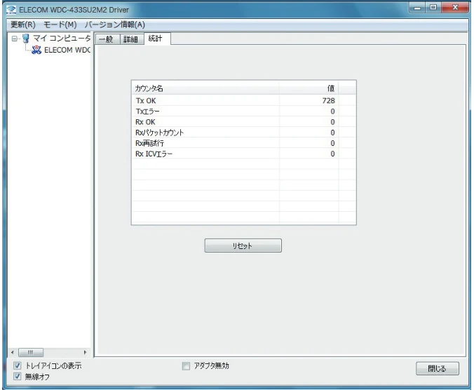 エレコム WDC-433SU2M2BK / WDC-433SU2M2WH 4.ユーザーズマニュアル(Windows版) — 3 統計タブ — 図版 51-1 — 51ページ