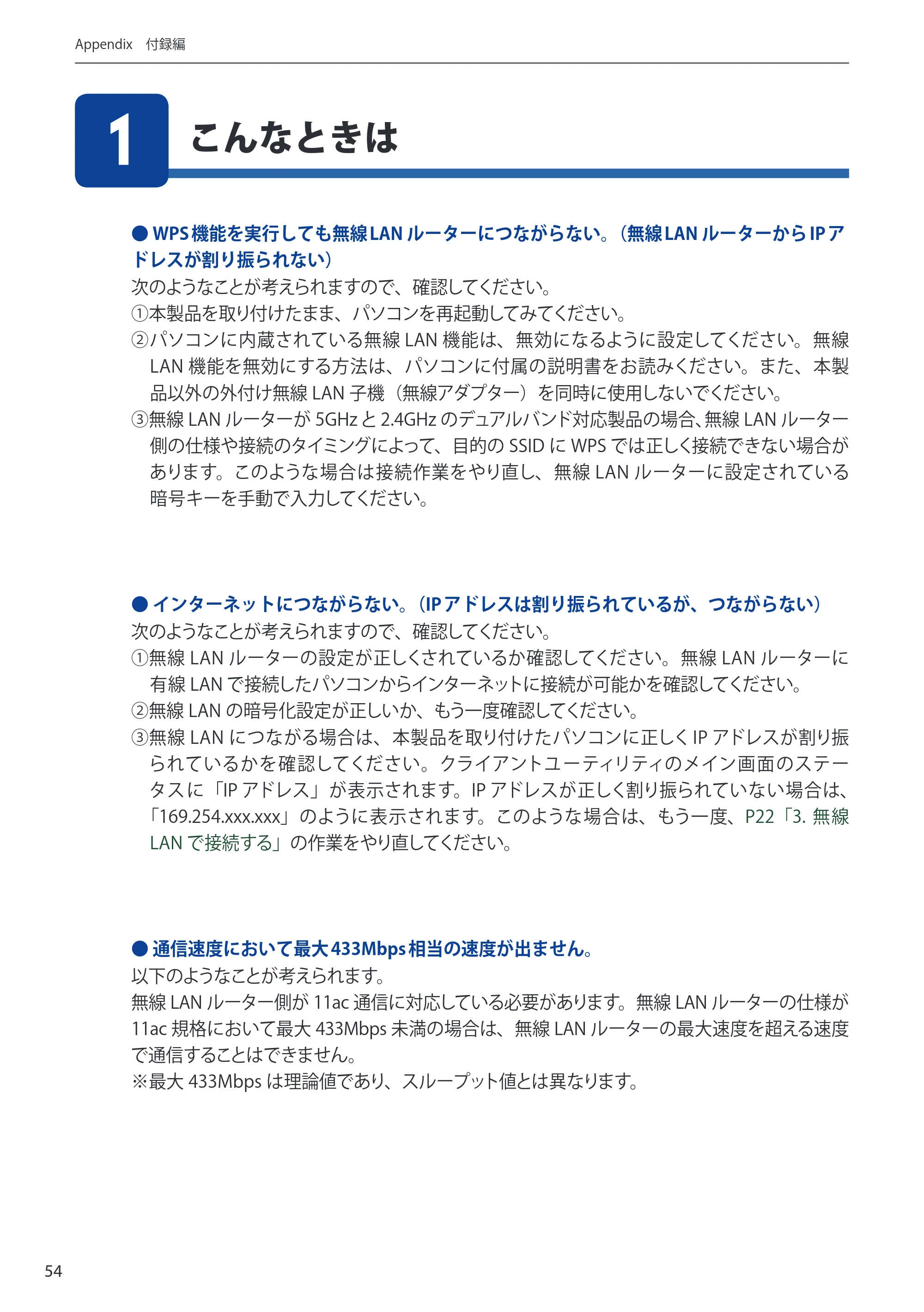 エレコム WDC-433SU2M2BK / WDC-433SU2M2WH 4.ユーザーズマニュアル(Windows版) — こんなときは 1 — 原本ページ — 54ページ