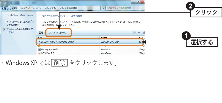 エレコム WDC-433SU2M2BK / WDC-433SU2M2WH 4.ユーザーズマニュアル(Windows版) — ドライバーのアンインストール方法 2 — 図版 56-1 — 56ページ