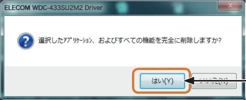 エレコム WDC-433SU2M2BK / WDC-433SU2M2WH 4.ユーザーズマニュアル(Windows版) — 3 はい をクリックします。 — 図版 57-1 — 57ページ