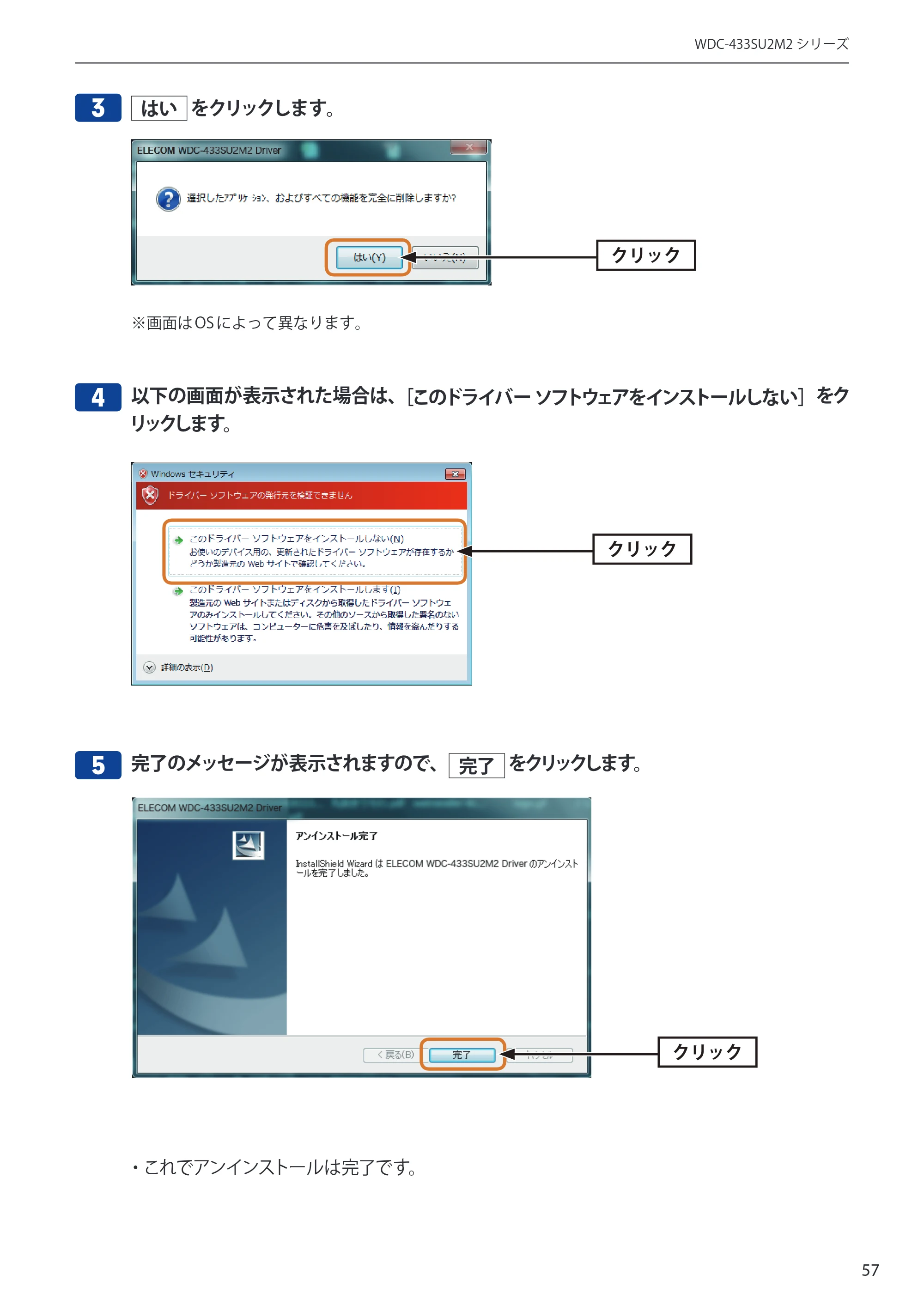 エレコム WDC-433SU2M2BK / WDC-433SU2M2WH 4.ユーザーズマニュアル(Windows版) — 3 はい をクリックします。 — 原本ページ — 57ページ