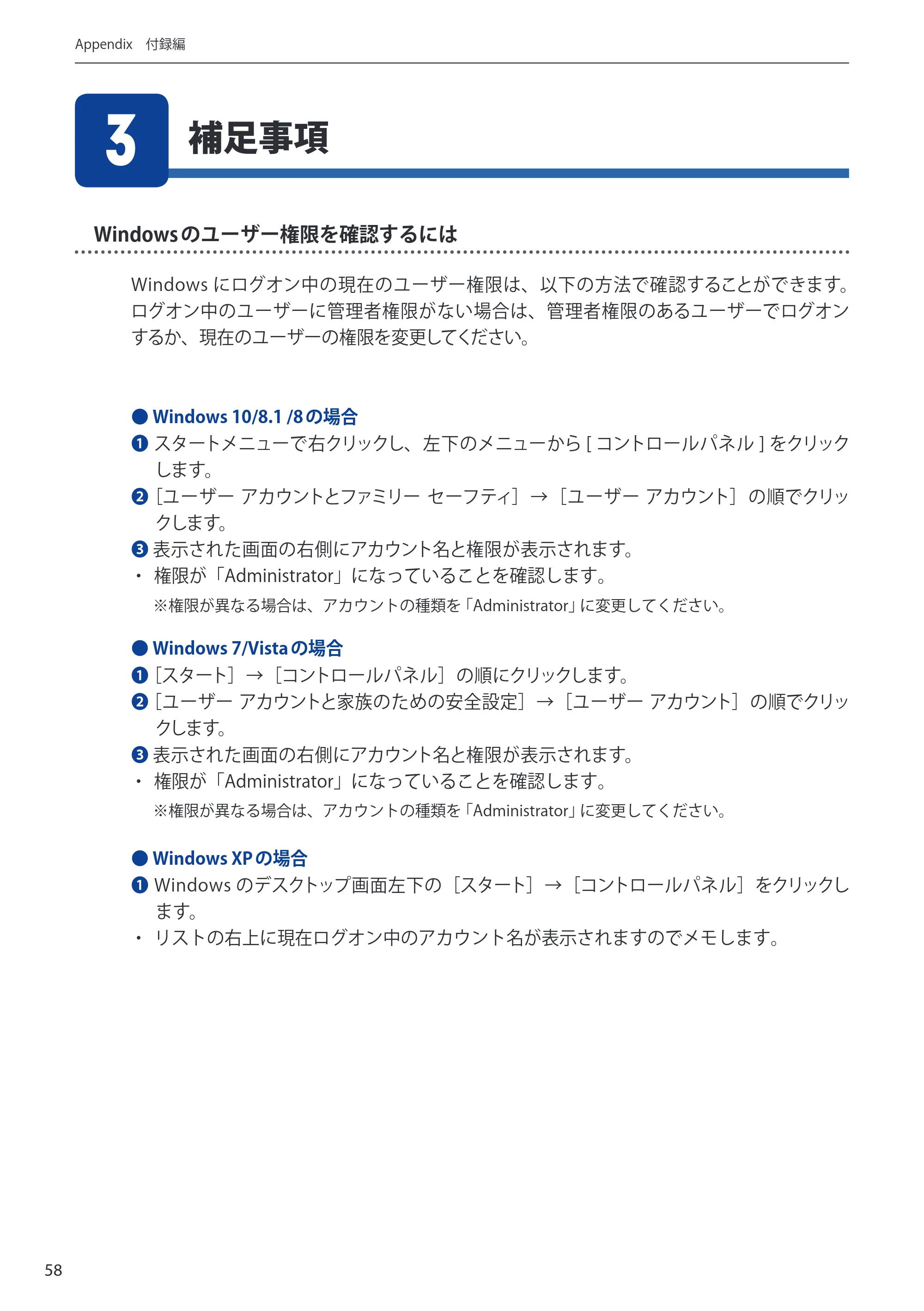 エレコム WDC-433SU2M2BK / WDC-433SU2M2WH 4.ユーザーズマニュアル(Windows版) — 補足事項 3 — 原本ページ — 58ページ