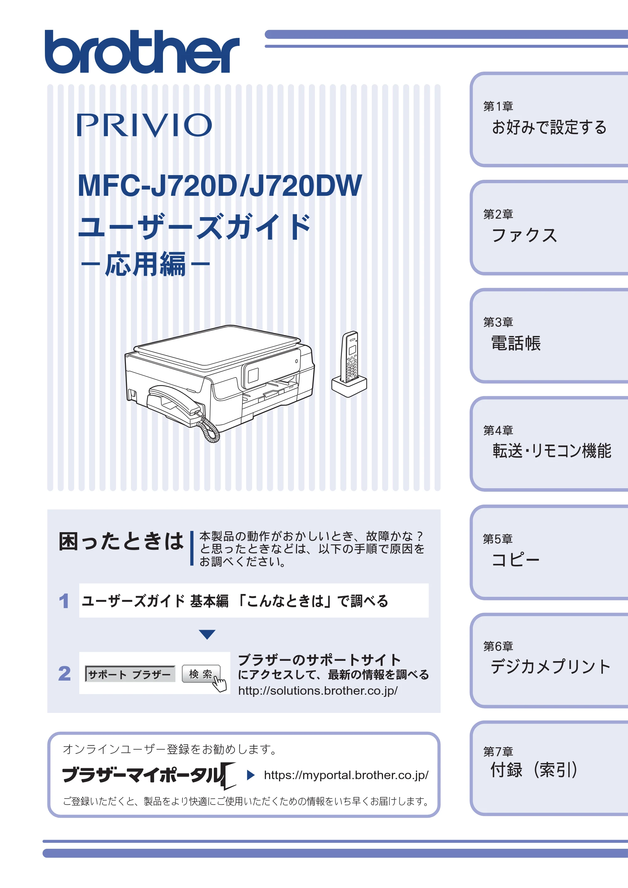 ブラザー MFC-J720D / MFC-J720DW ユーザーズガイド ~応用編~ — MFC-J720D/J720DW ユーザーズガイド -応用編- — 原本ページ — 1ページ