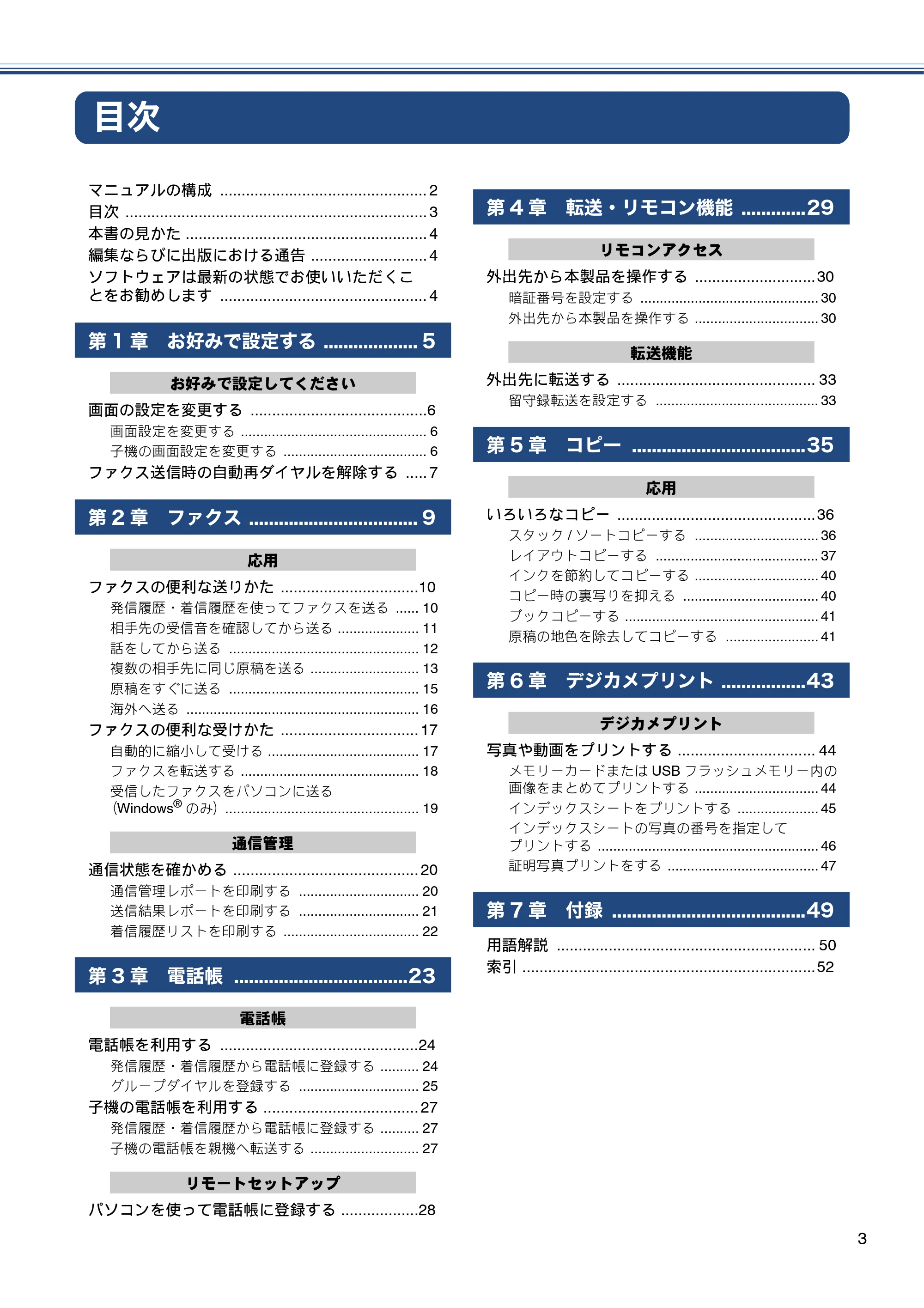 ブラザー MFC-J720D / MFC-J720DW ユーザーズガイド ~応用編~ — 目次 — 原本ページ — 3ページ