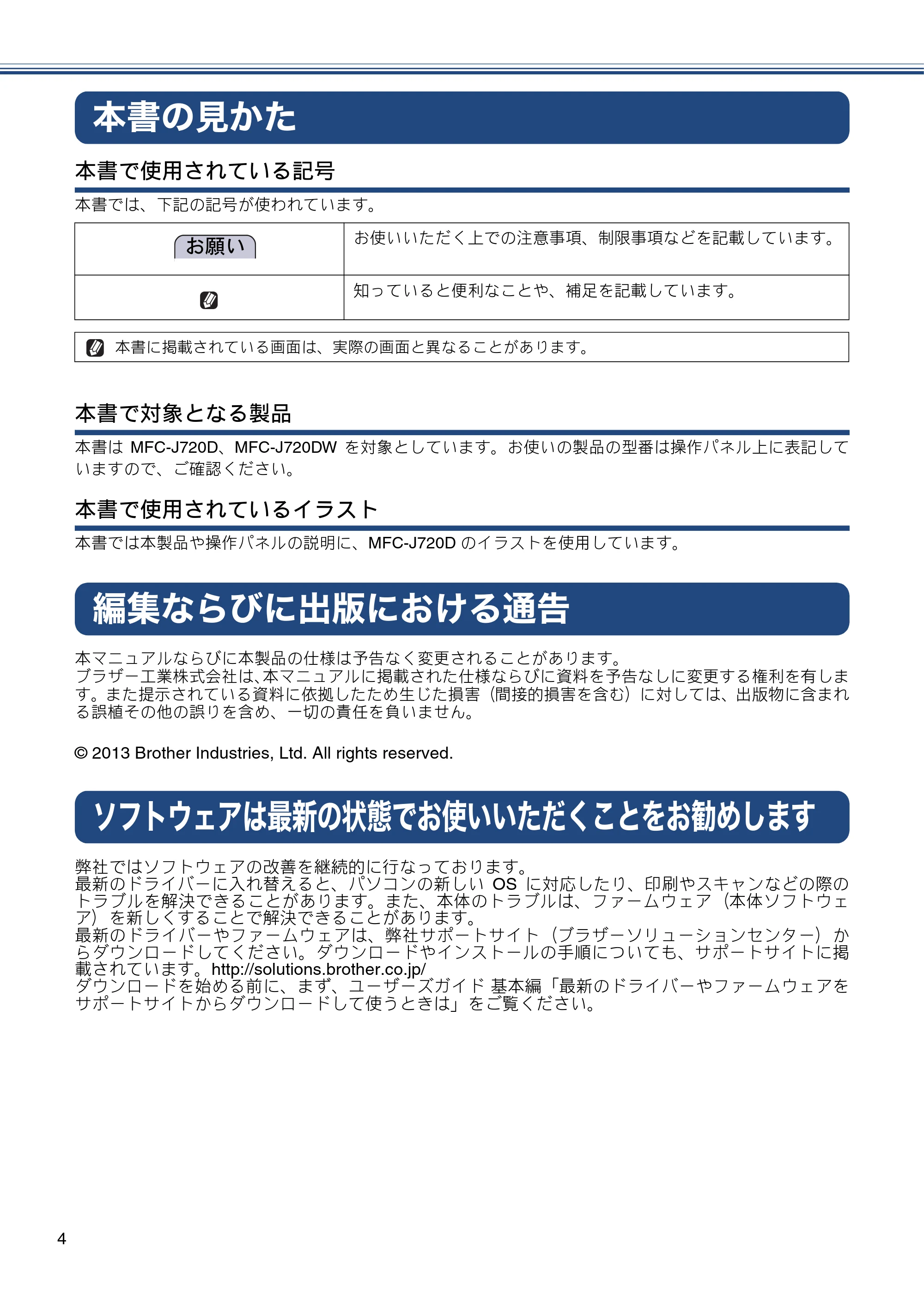 ブラザー MFC-J720D / MFC-J720DW ユーザーズガイド ~応用編~ — 本書の見かた — 原本ページ — 4ページ