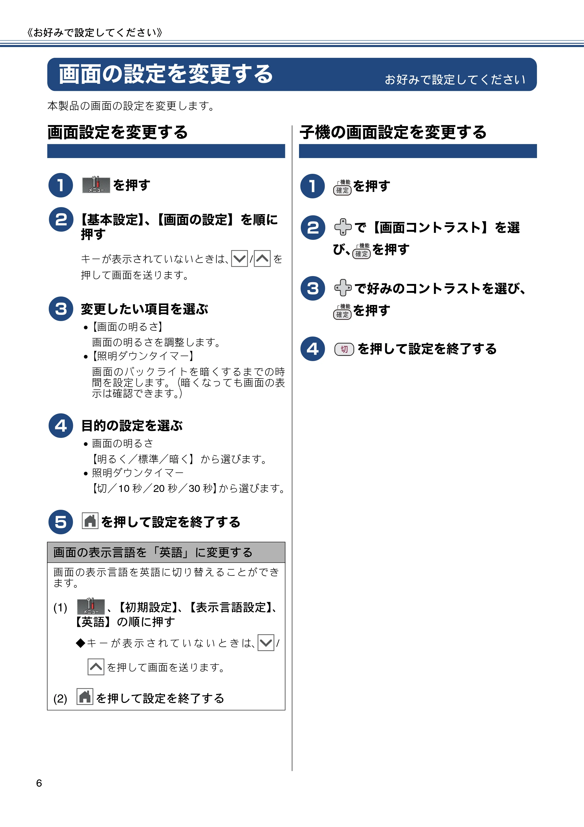 ブラザー MFC-J720D / MFC-J720DW ユーザーズガイド ~応用編~ — 画面の設定を変更する — 原本ページ — 6ページ