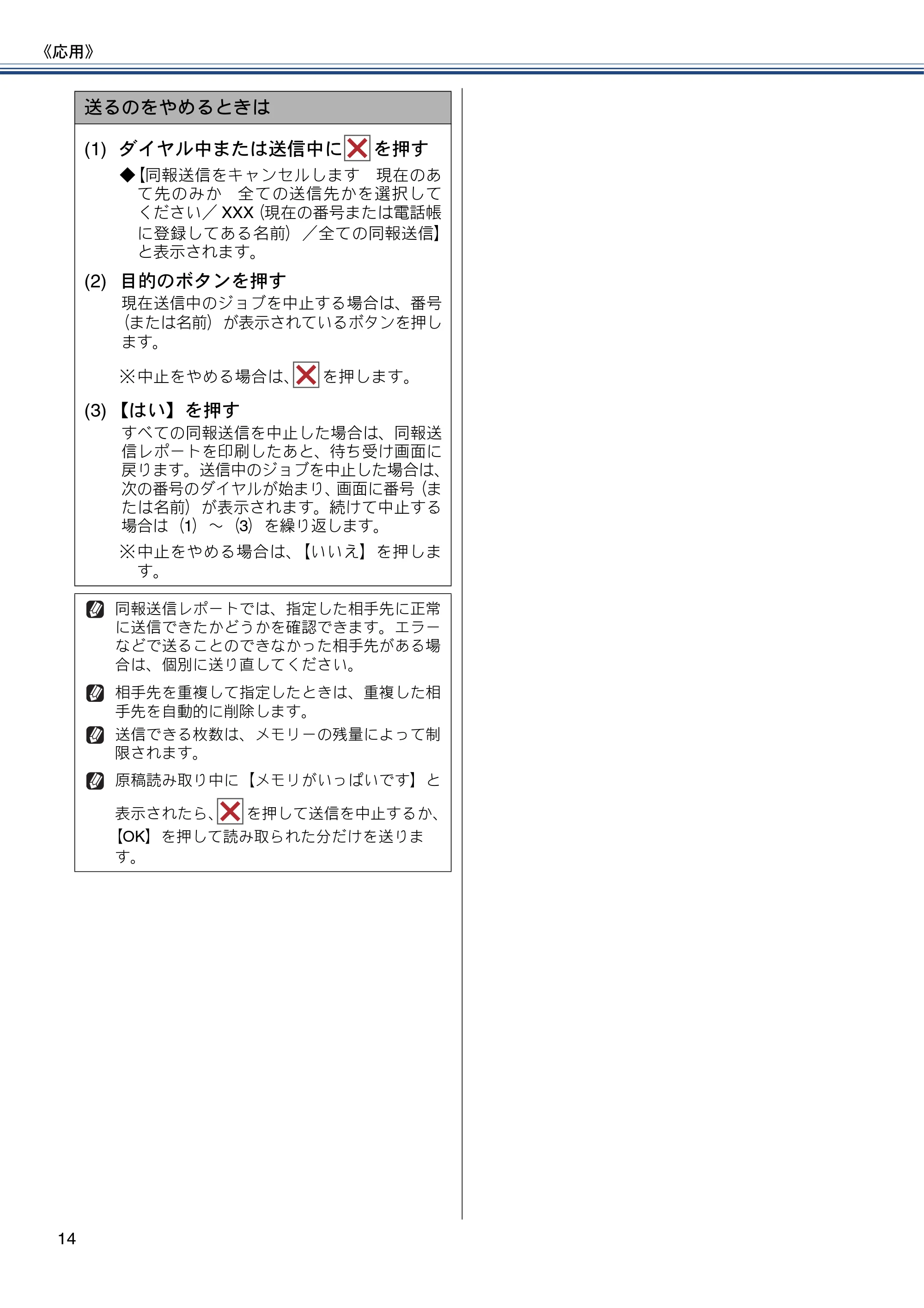 ブラザー MFC-J720D / MFC-J720DW ユーザーズガイド ~応用編~ — 原本ページ — 14ページ