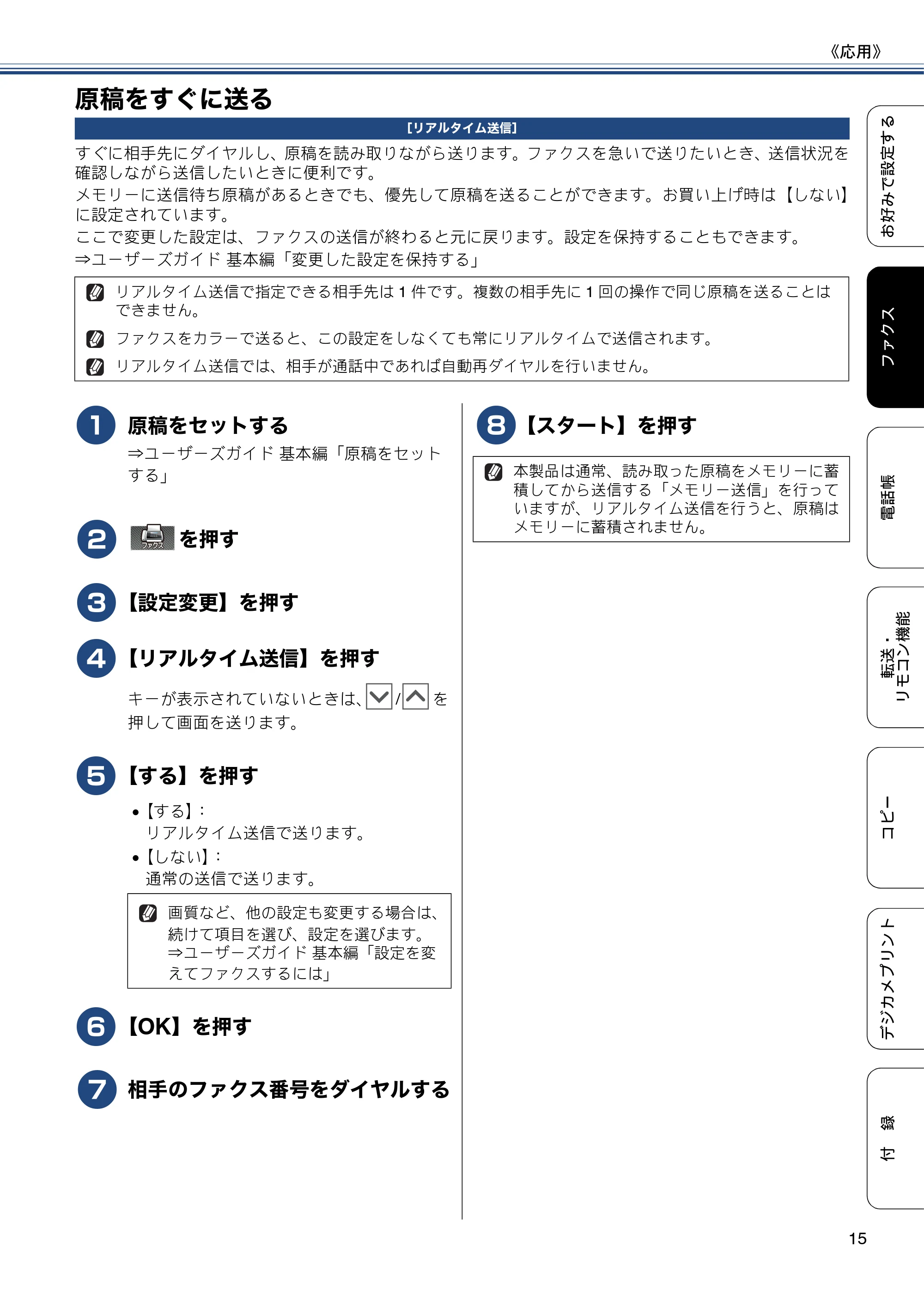 ブラザー MFC-J720D / MFC-J720DW ユーザーズガイド ~応用編~ — 原稿をすぐに送る — 原本ページ — 15ページ