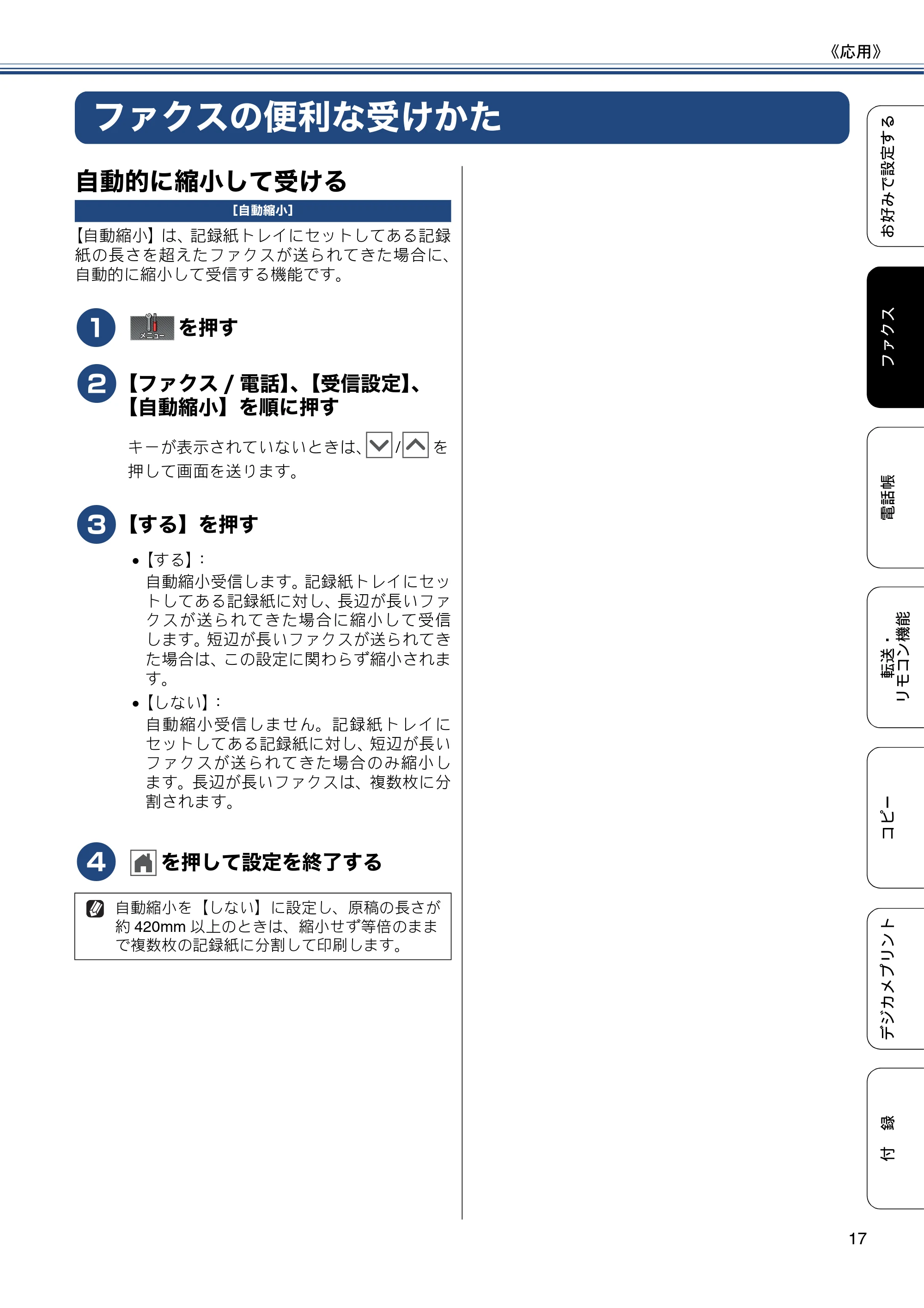 ブラザー MFC-J720D / MFC-J720DW ユーザーズガイド ~応用編~ — ファクスの便利な受けかた — 原本ページ — 17ページ
