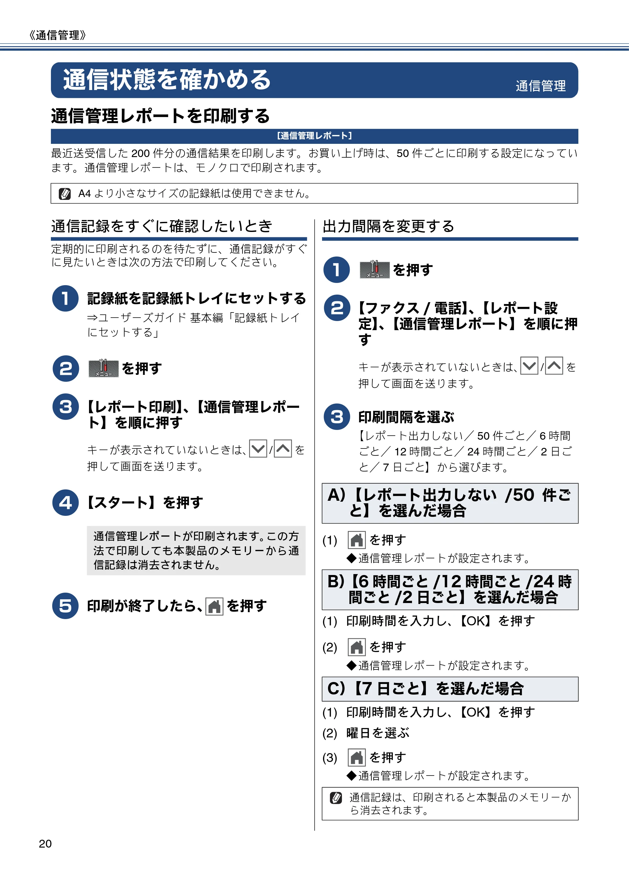 ブラザー MFC-J720D / MFC-J720DW ユーザーズガイド ~応用編~ — 通信状態を確かめる — 原本ページ — 20ページ