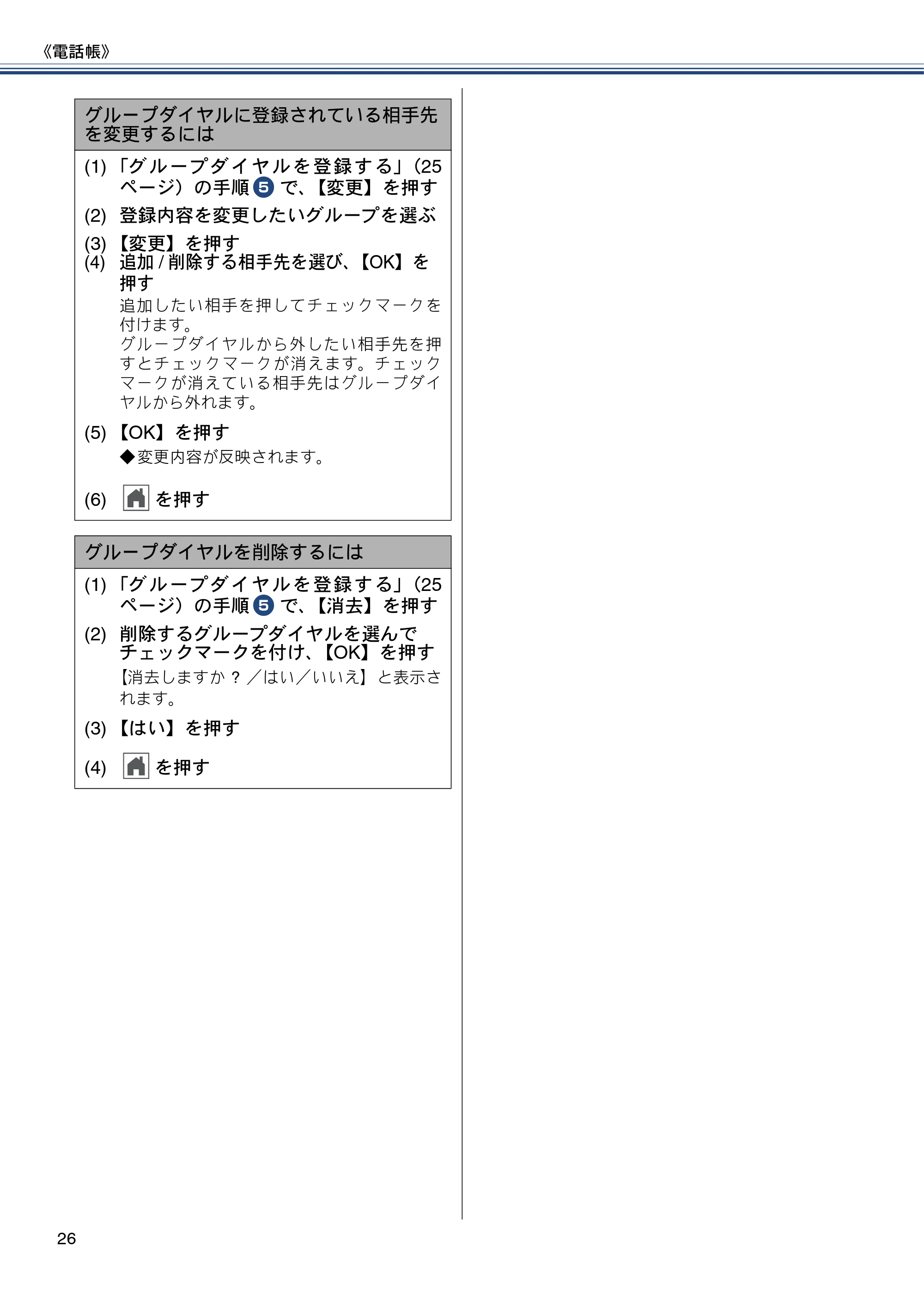 ブラザー MFC-J720D / MFC-J720DW ユーザーズガイド ~応用編~ — 原本ページ — 26ページ