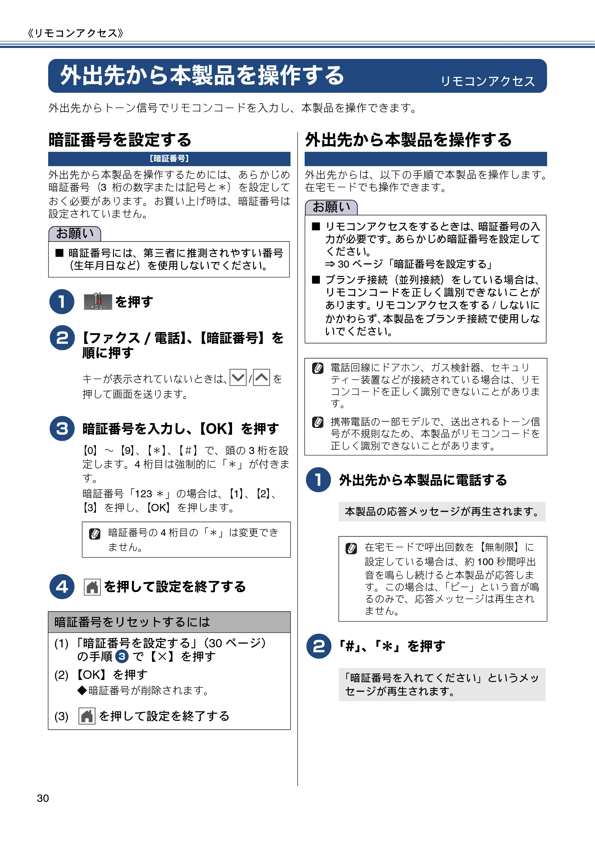 ブラザー MFC-J720D / MFC-J720DW ユーザーズガイド ~応用編~ — 外出先から本製品を操作する — 原本ページ — 30ページ