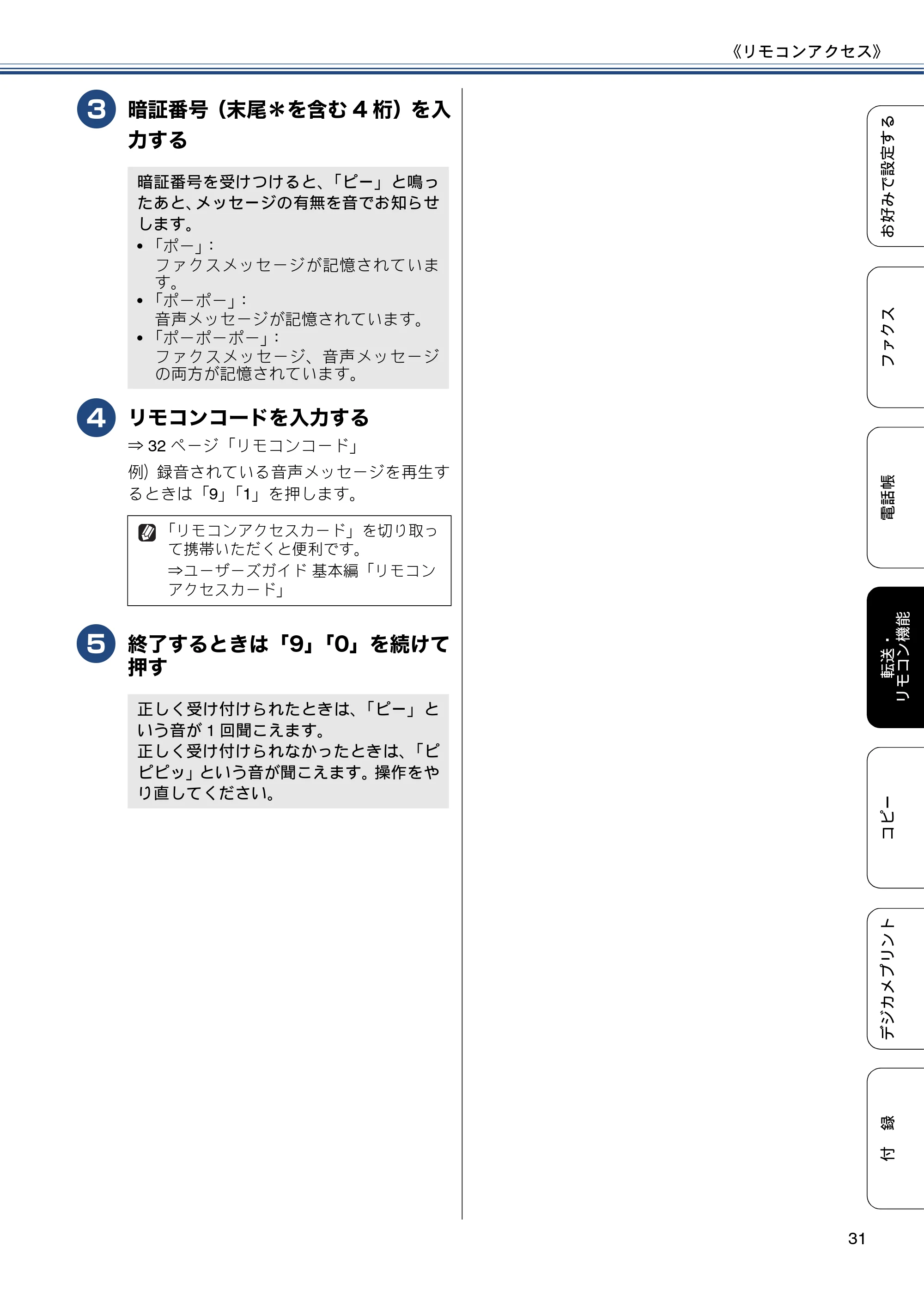 ブラザー MFC-J720D / MFC-J720DW ユーザーズガイド ~応用編~ — 原本ページ — 31ページ