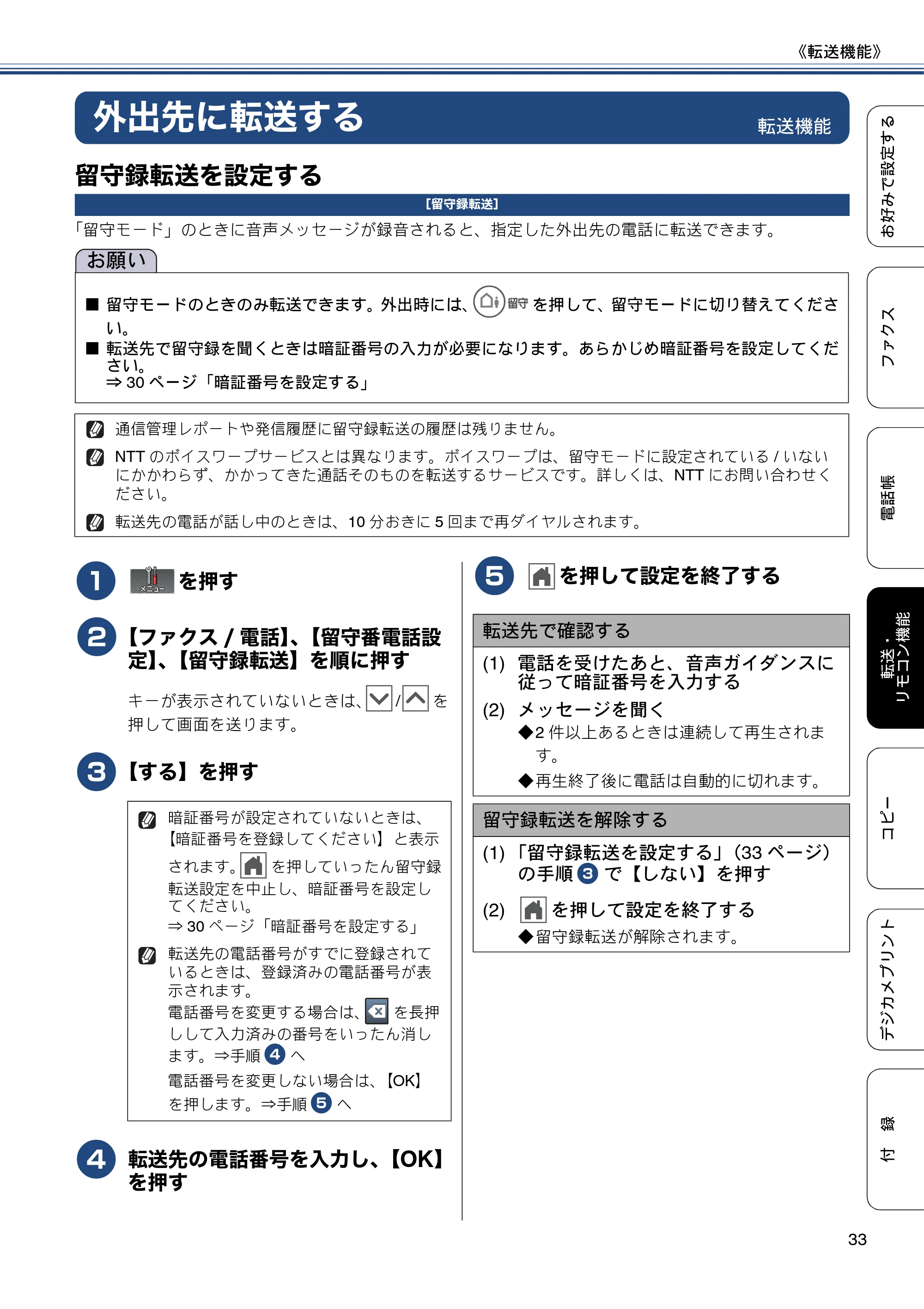 ブラザー MFC-J720D / MFC-J720DW ユーザーズガイド ~応用編~ — 外出先に転送する — 原本ページ — 33ページ