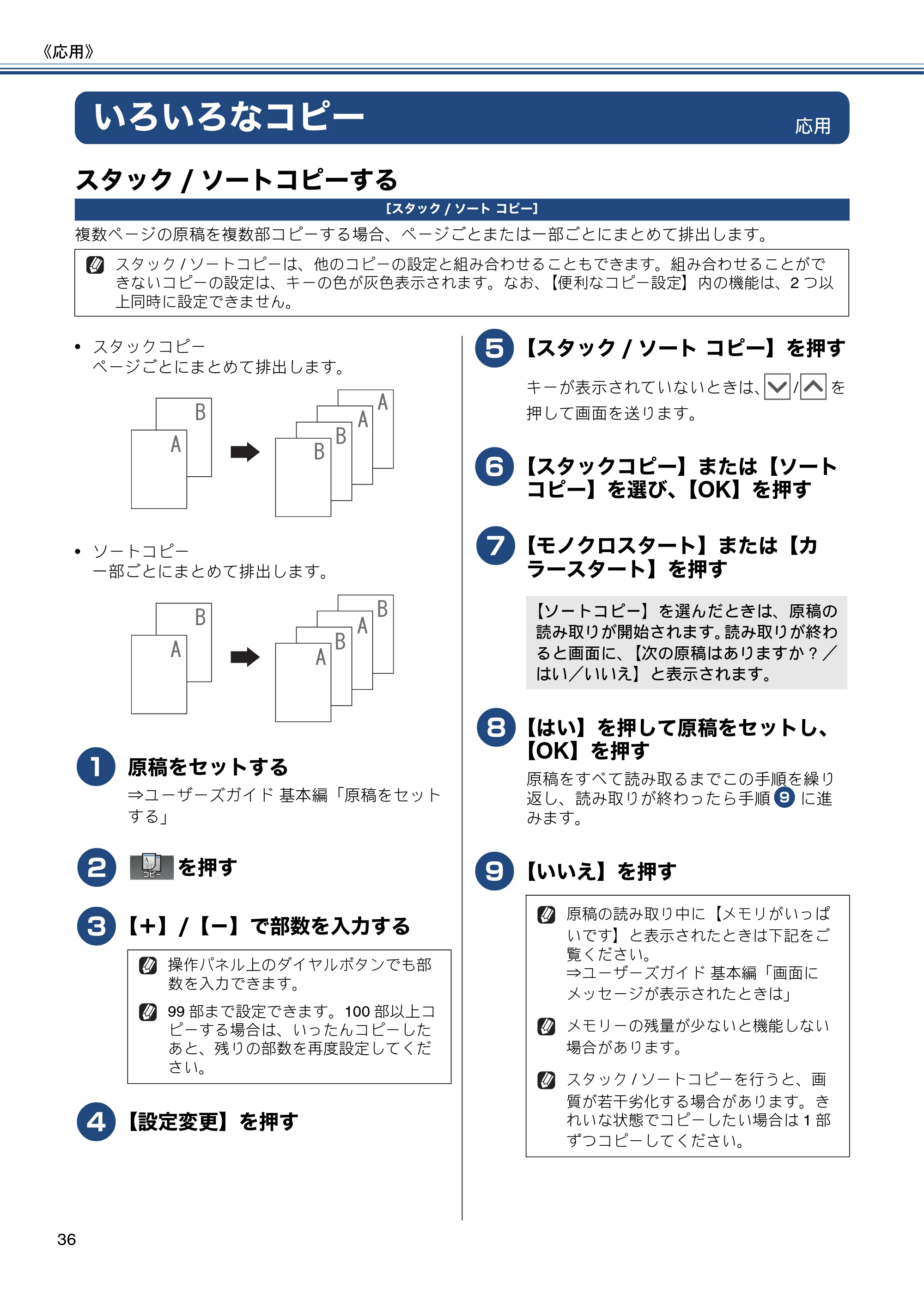ブラザー MFC-J720D / MFC-J720DW ユーザーズガイド ～応用編～ — いろいろなコピー — 原本ページ — 36ページ