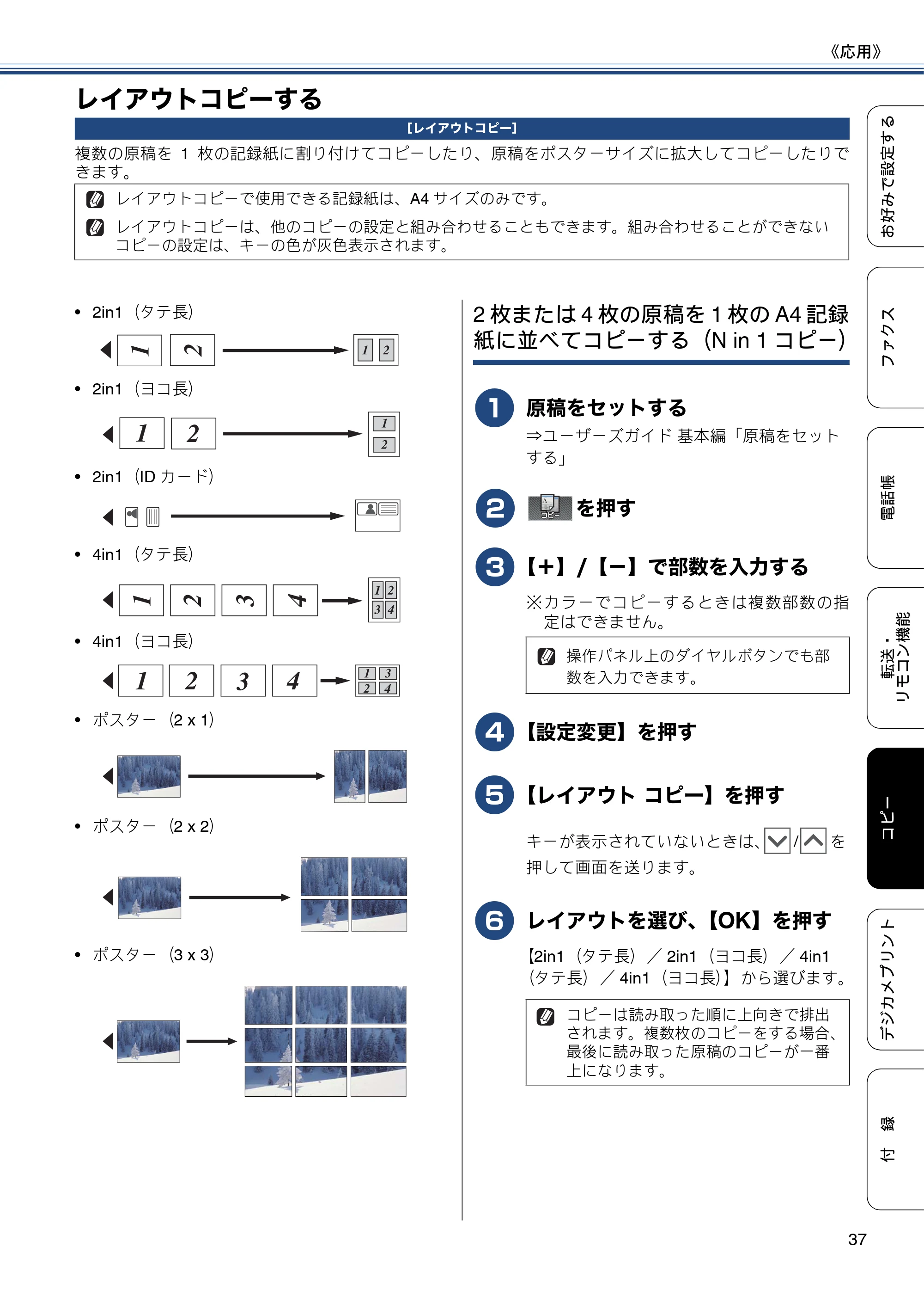 ブラザー MFC-J720D / MFC-J720DW ユーザーズガイド ～応用編～ — レイアウトコピーする — 原本ページ — 37ページ