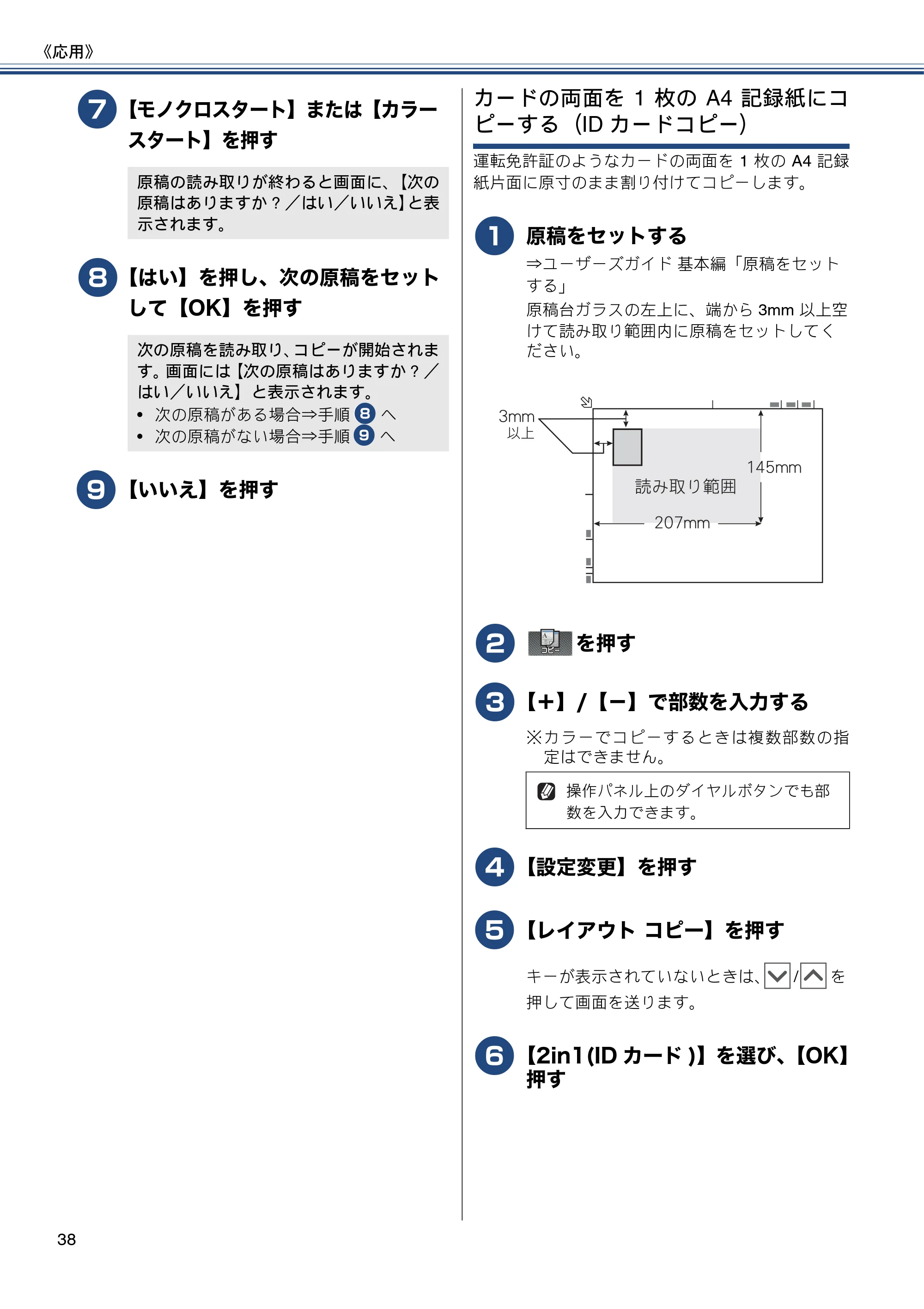 ブラザー MFC-J720D / MFC-J720DW ユーザーズガイド ～応用編～ — 原本ページ — 38ページ