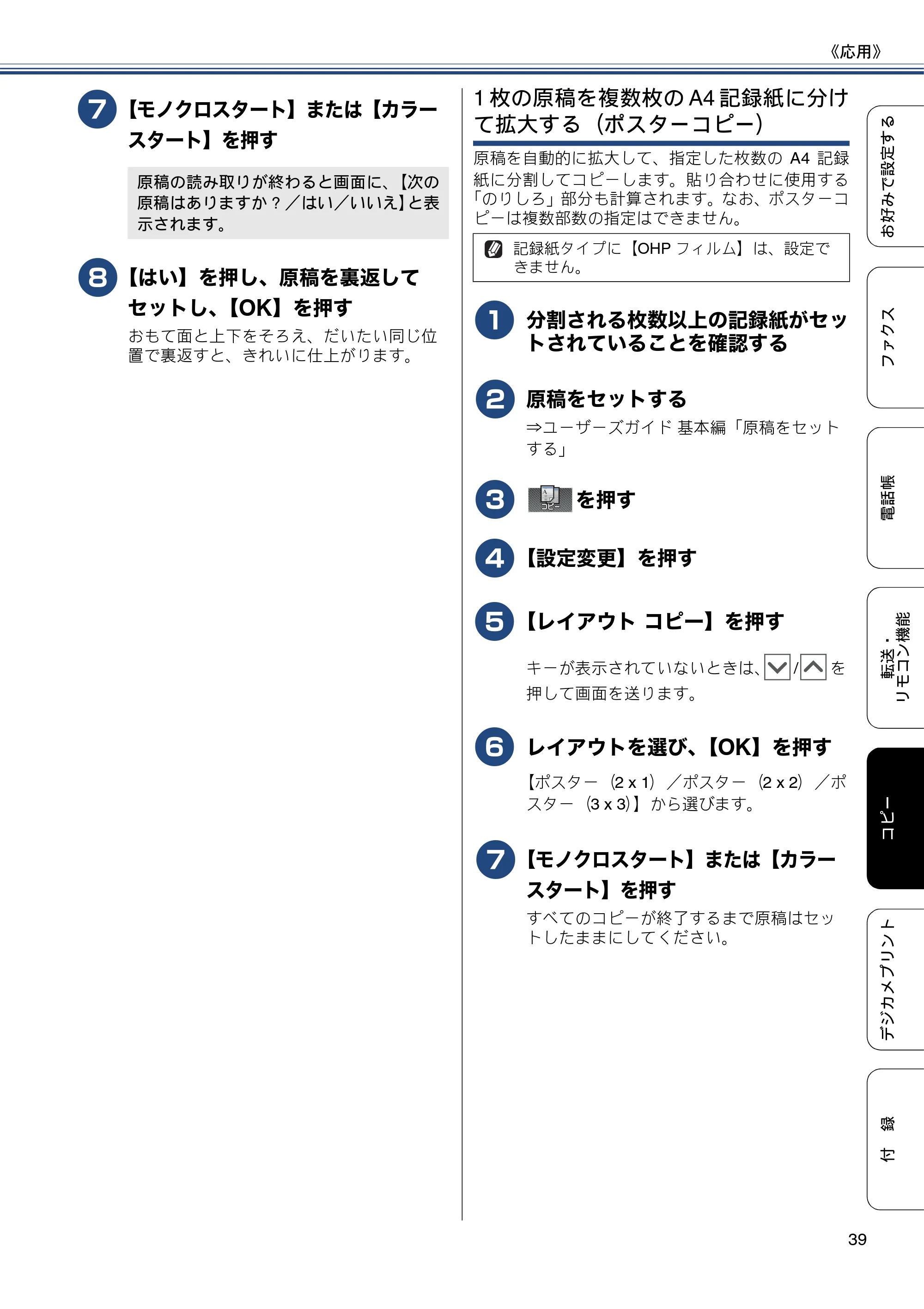ブラザー MFC-J720D / MFC-J720DW ユーザーズガイド ～応用編～ — 原本ページ — 39ページ