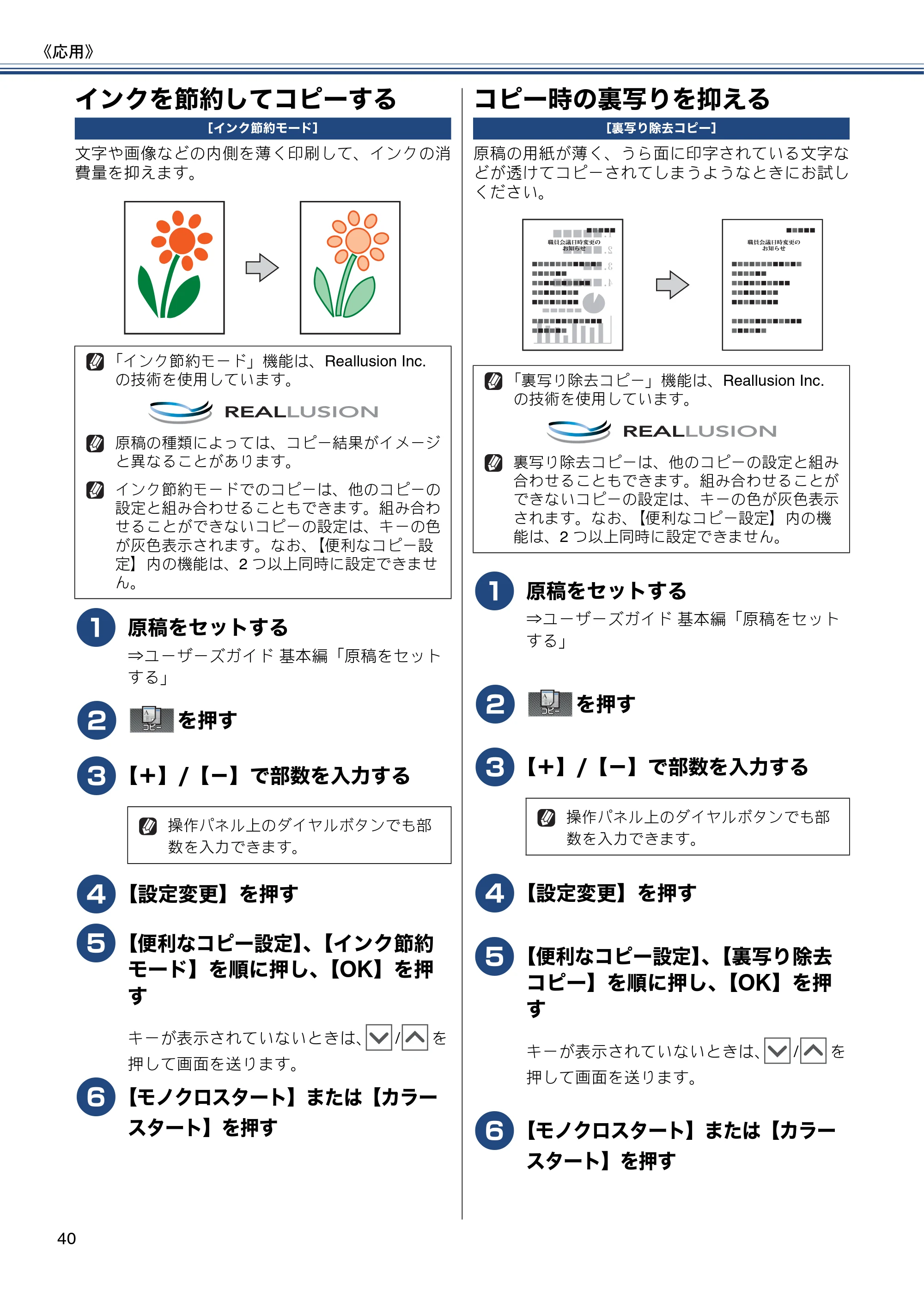 ブラザー MFC-J720D / MFC-J720DW ユーザーズガイド ～応用編～ — インクを節約してコピーする — 原本ページ — 40ページ