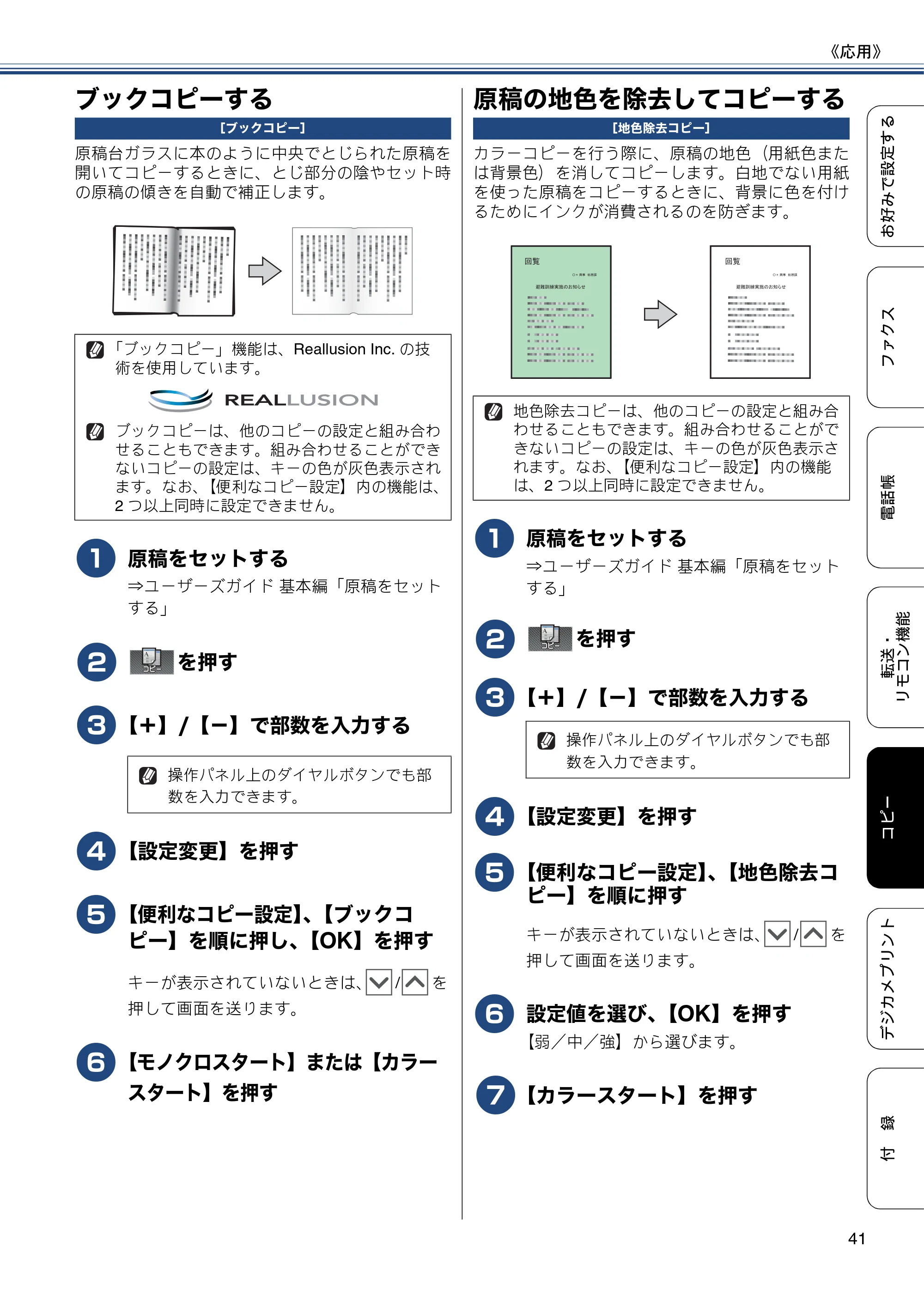 ブラザー MFC-J720D / MFC-J720DW ユーザーズガイド ～応用編～ — ブックコピーする — 原本ページ — 41ページ