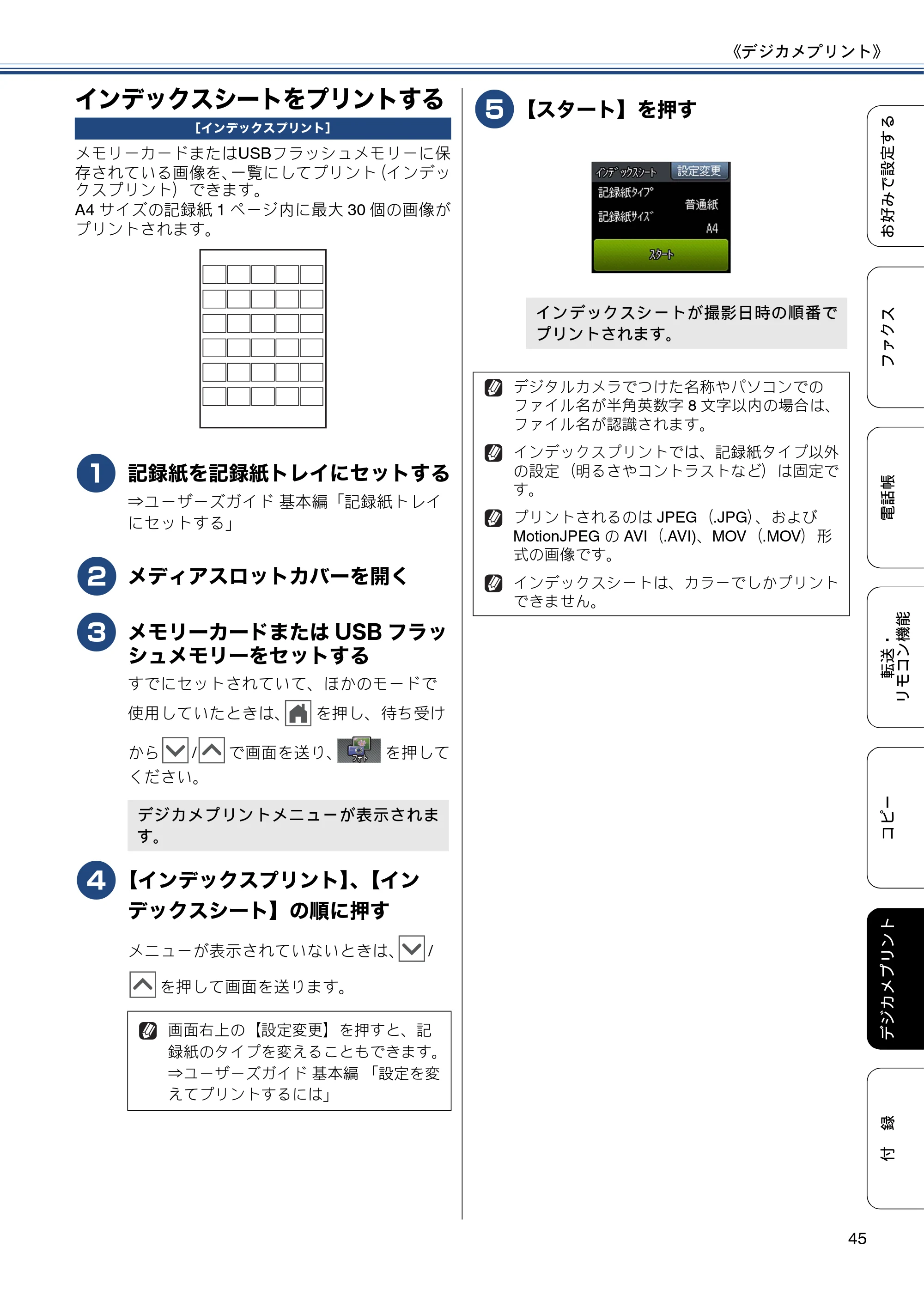 ブラザー MFC-J720D / MFC-J720DW ユーザーズガイド ～応用編～ — インデックスシートをプリントする — 原本ページ — 45ページ
