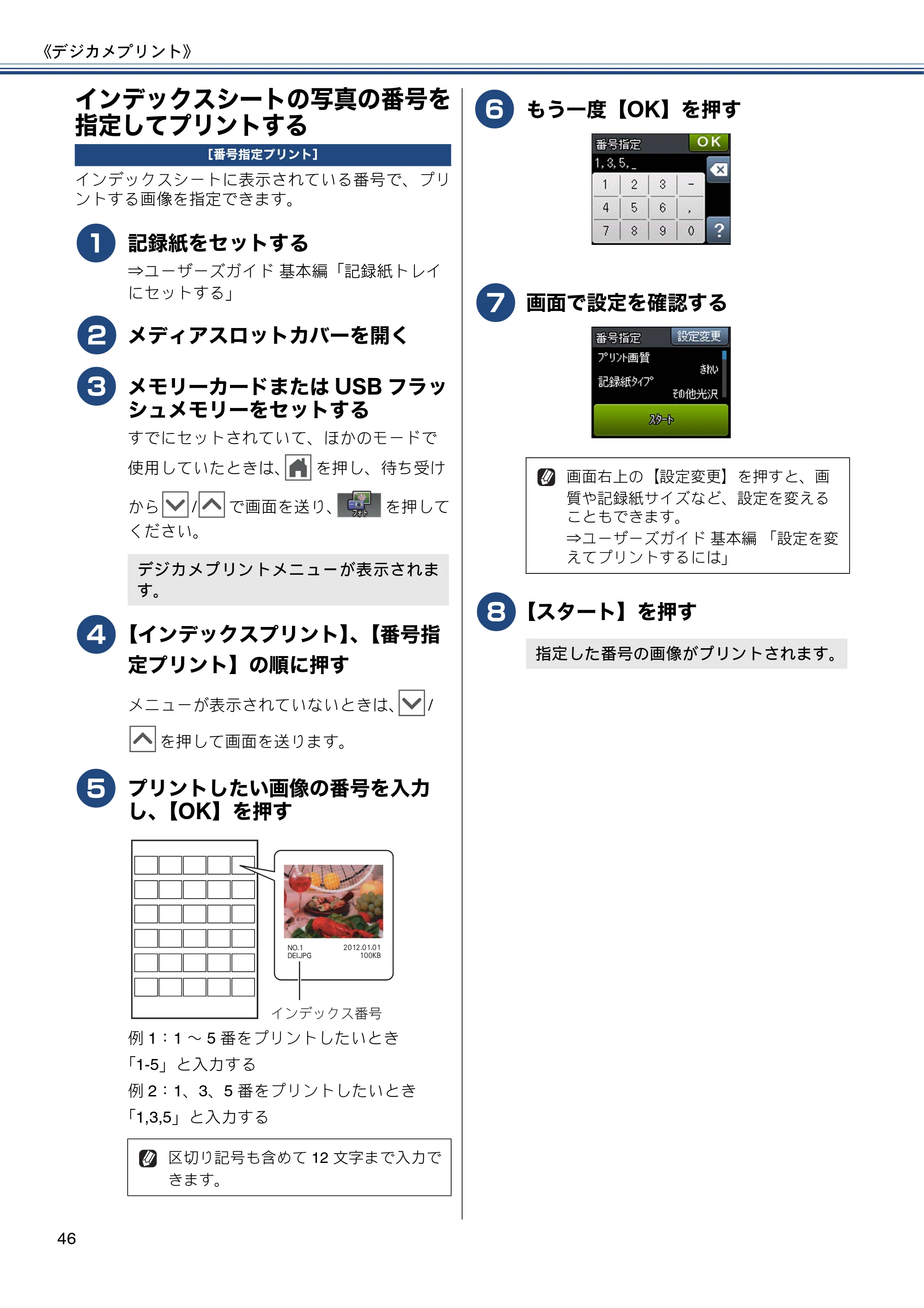 ブラザー MFC-J720D / MFC-J720DW ユーザーズガイド ～応用編～ — インデックスシートの写真の番号を指定してプリントする — 原本ページ — 46ページ