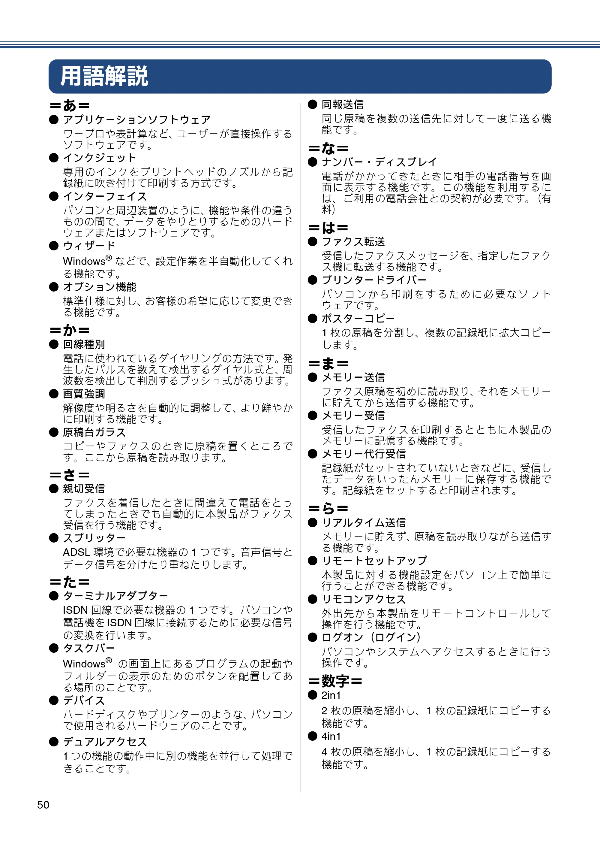 ブラザー MFC-J720D / MFC-J720DW ユーザーズガイド ～応用編～ — 用語解説 — 原本ページ — 50ページ