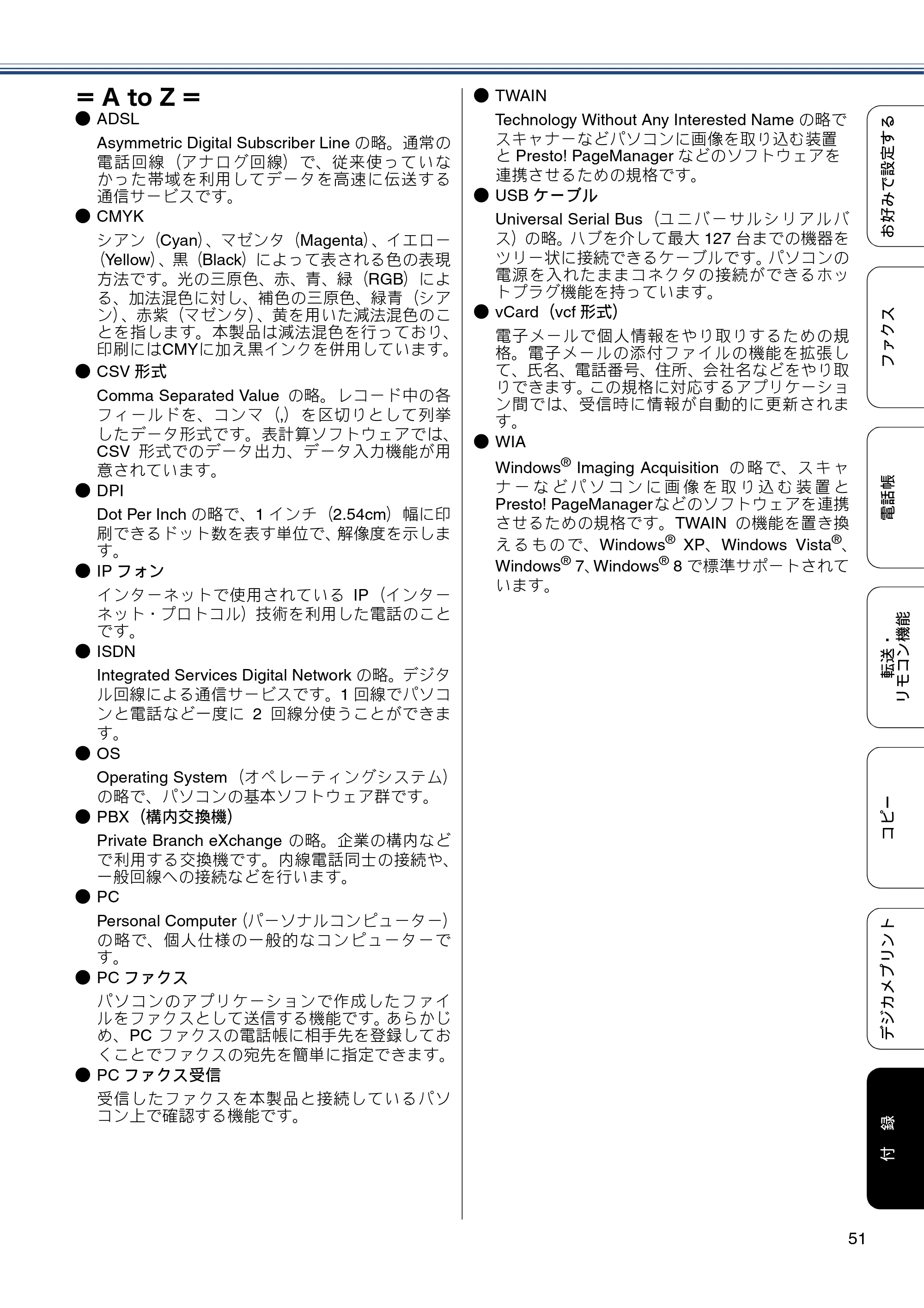 ブラザー MFC-J720D / MFC-J720DW ユーザーズガイド ～応用編～ — 原本ページ — 51ページ