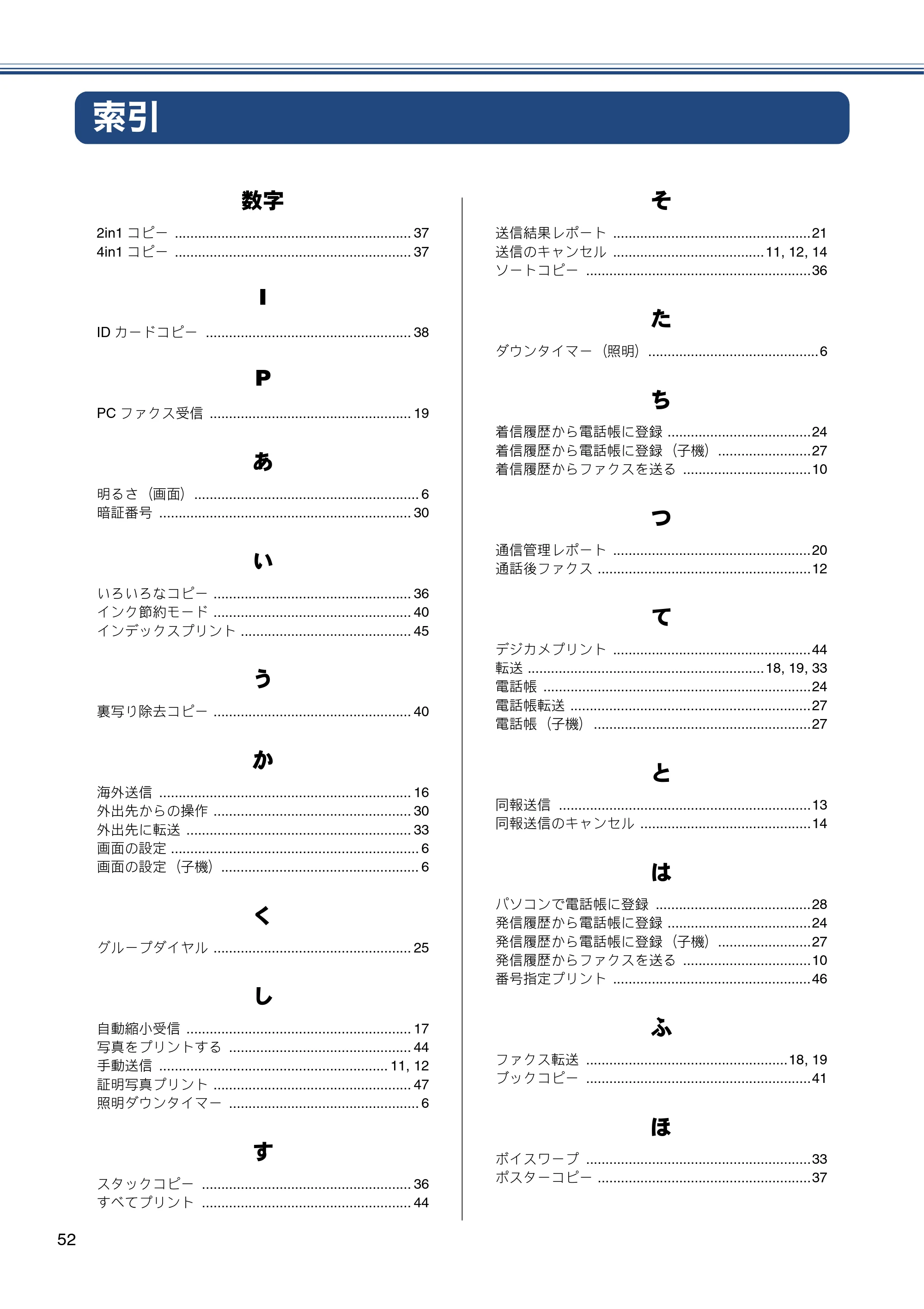 ブラザー MFC-J720D / MFC-J720DW ユーザーズガイド ～応用編～ — 索引 — 原本ページ — 52ページ