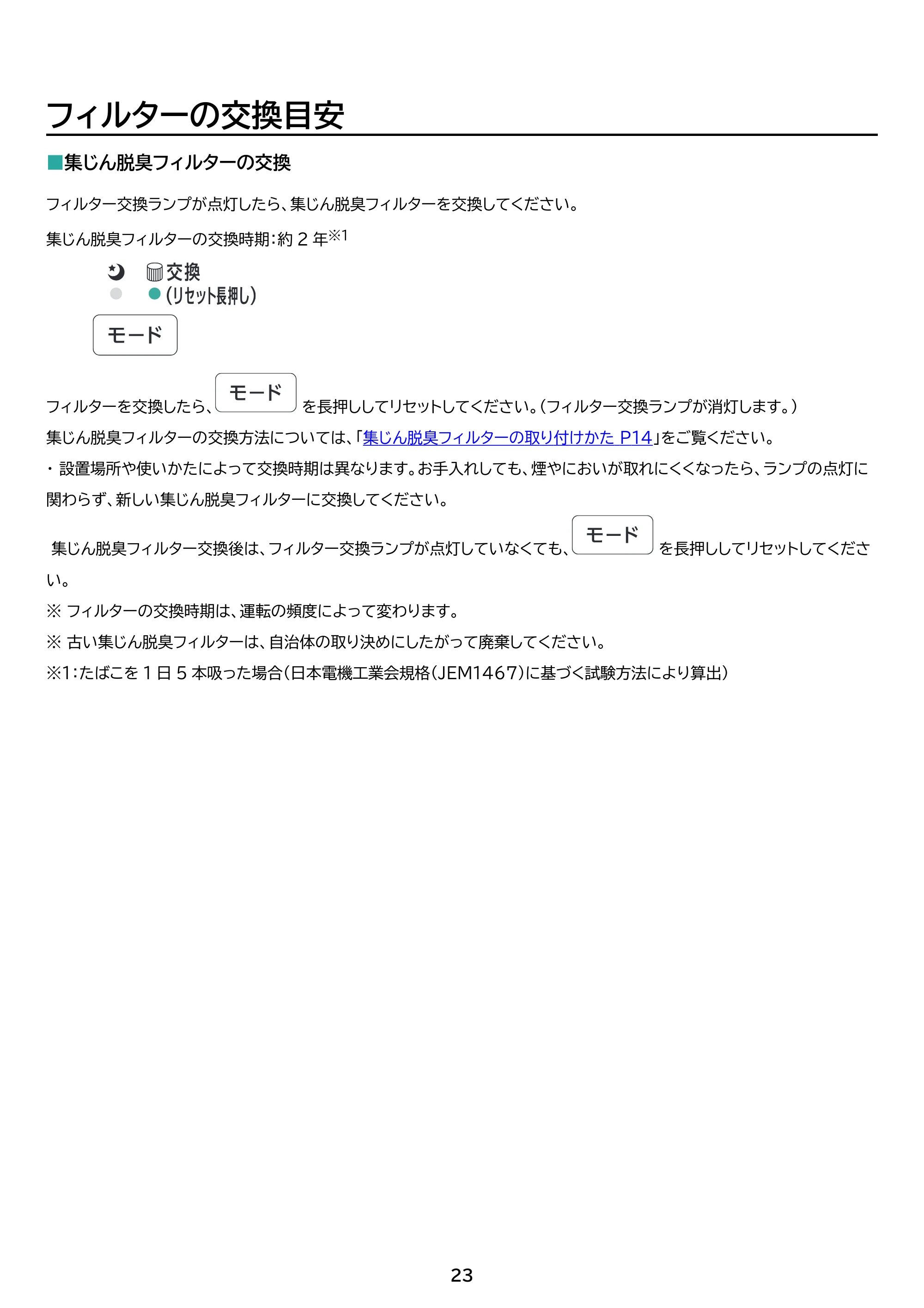 アイリスオーヤマ AAP-S20C 取扱説明書 — 原本ページ — 23ページ