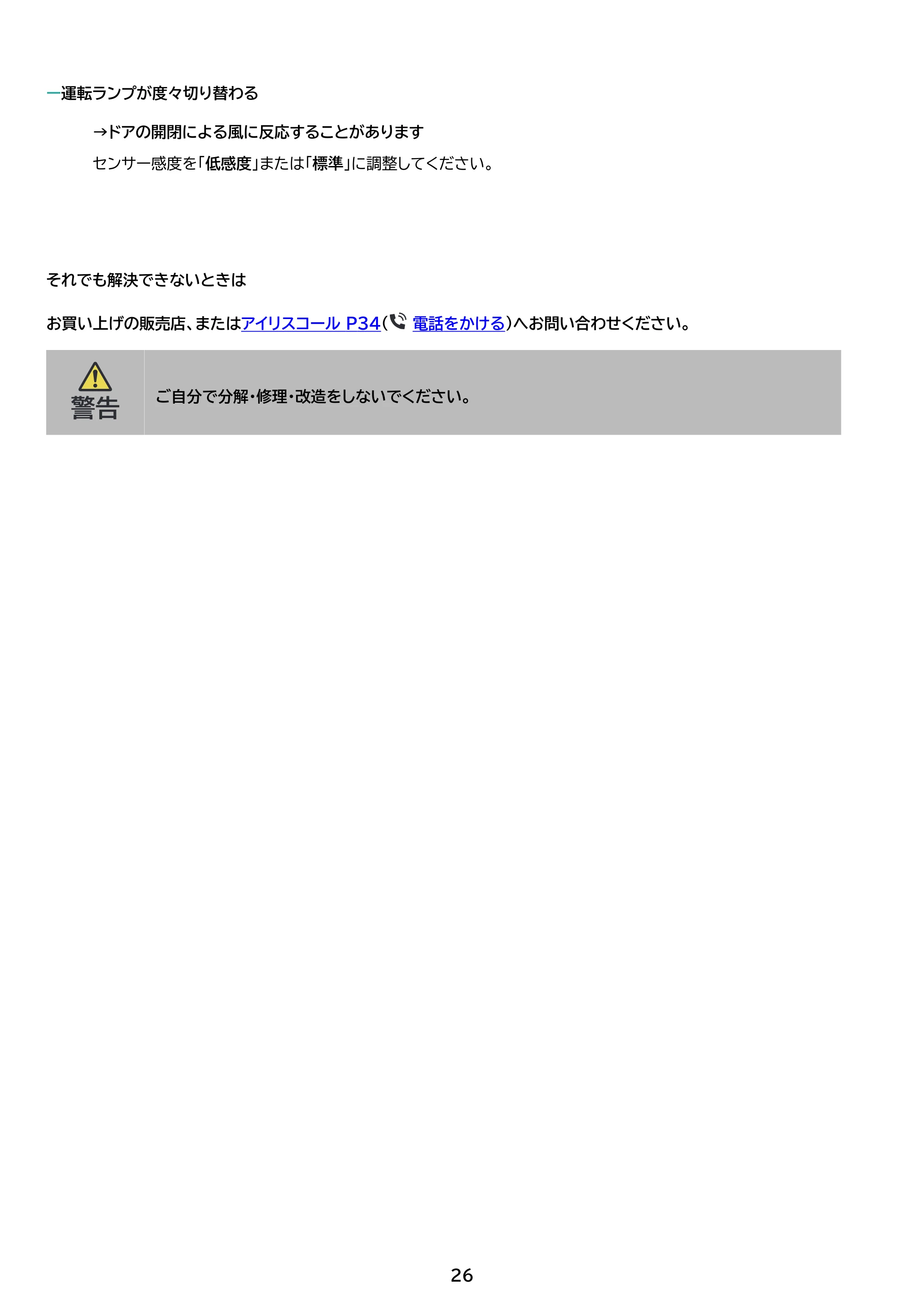 アイリスオーヤマ AAP-S20C 取扱説明書 — 原本ページ — 26ページ